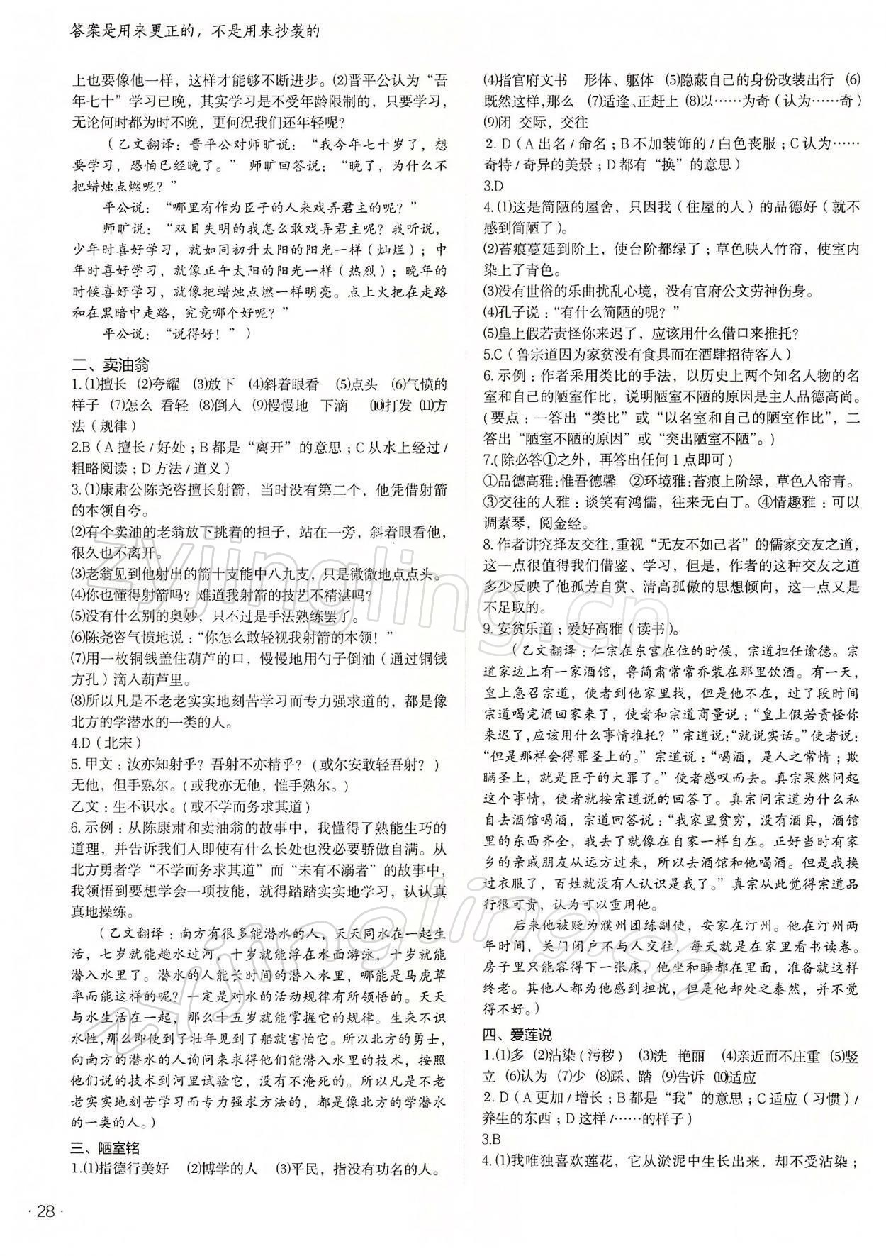 2022年语文中考全攻略 参考答案第28页