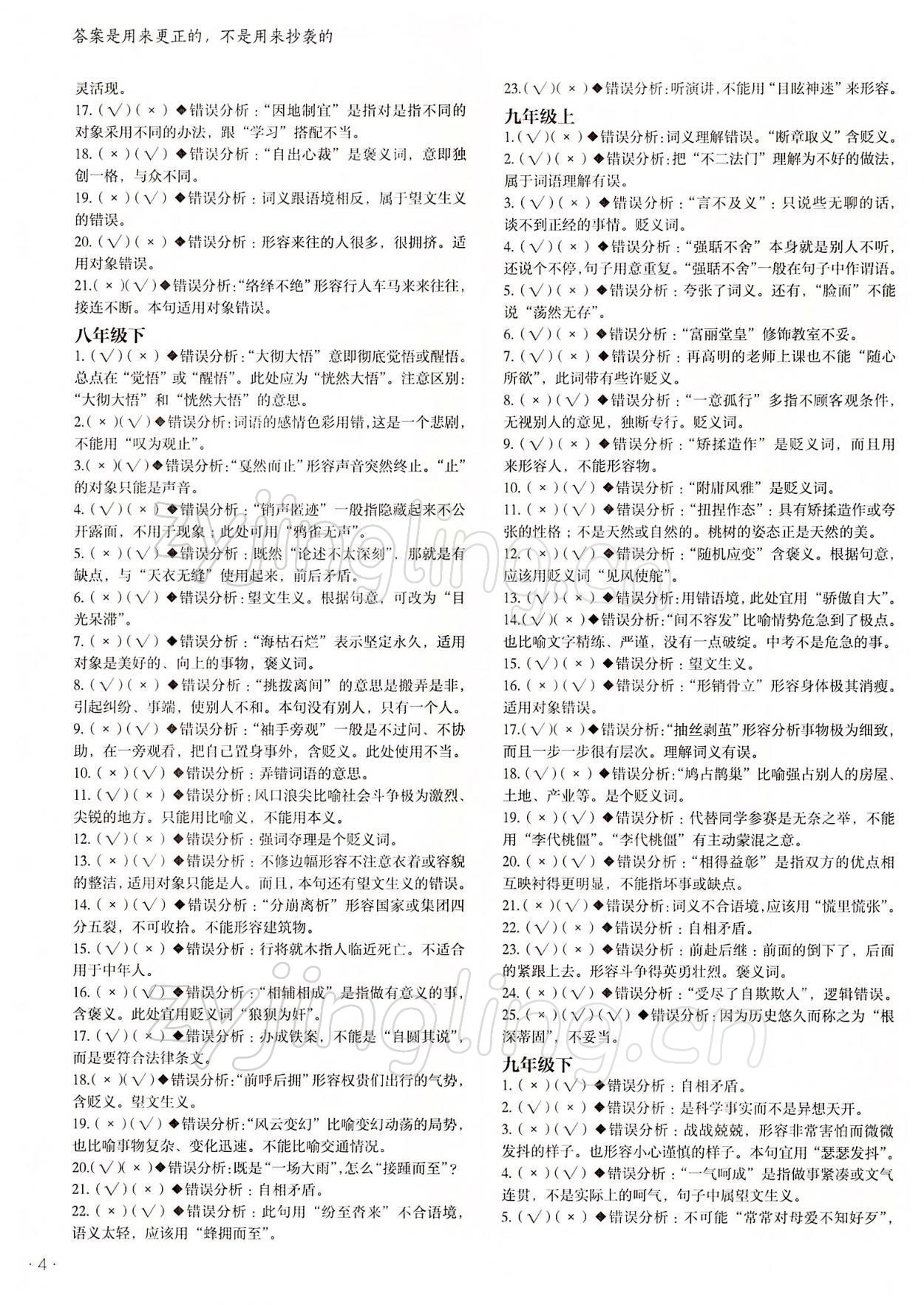 2022年语文中考全攻略 参考答案第4页