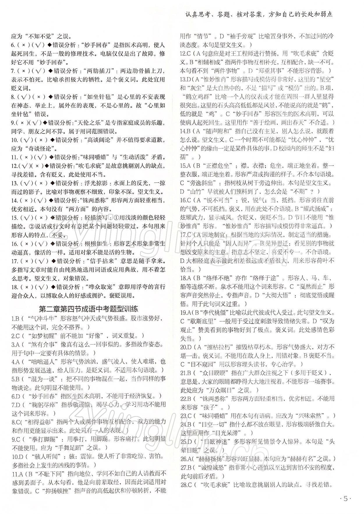 2022年语文中考全攻略 参考答案第5页