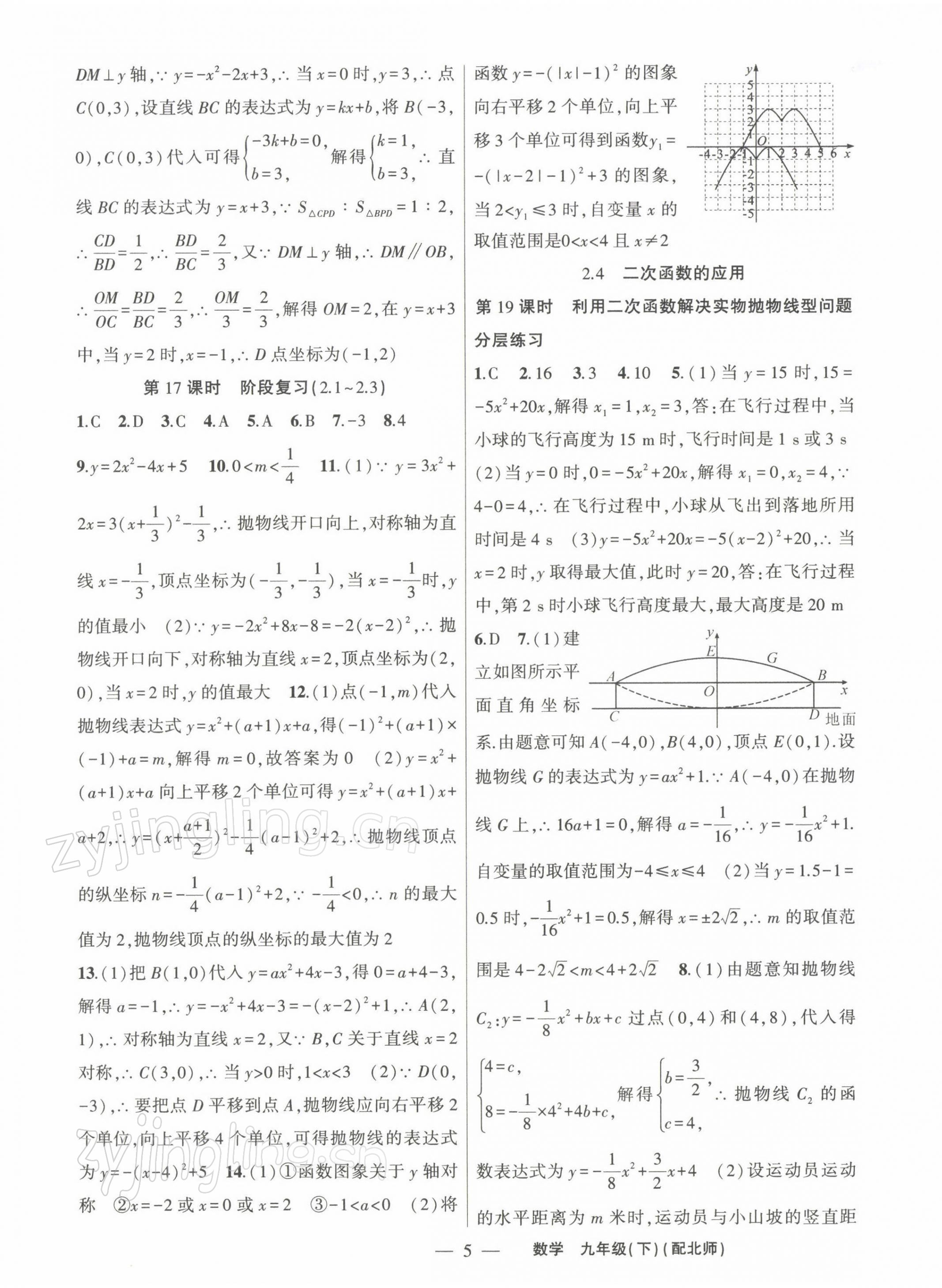 2022年原創(chuàng)新課堂九年級數(shù)學(xué)下冊北師大版深圳專版 第5頁