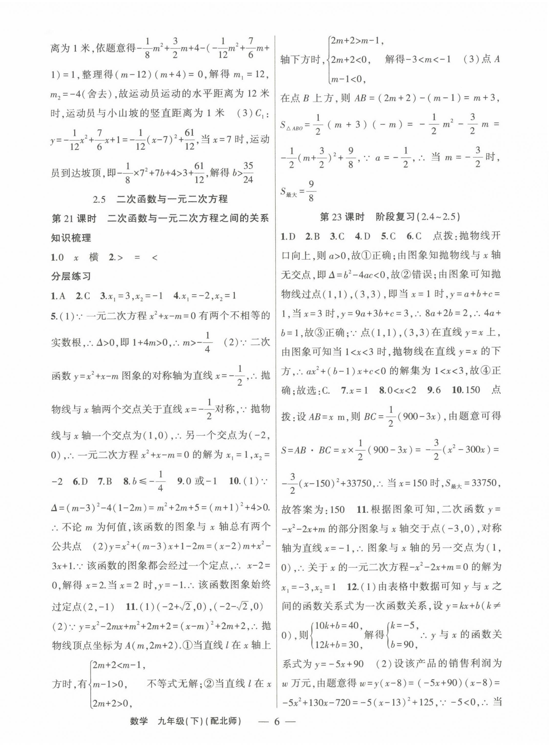 2022年原創(chuàng)新課堂九年級(jí)數(shù)學(xué)下冊(cè)北師大版深圳專版 第6頁(yè)