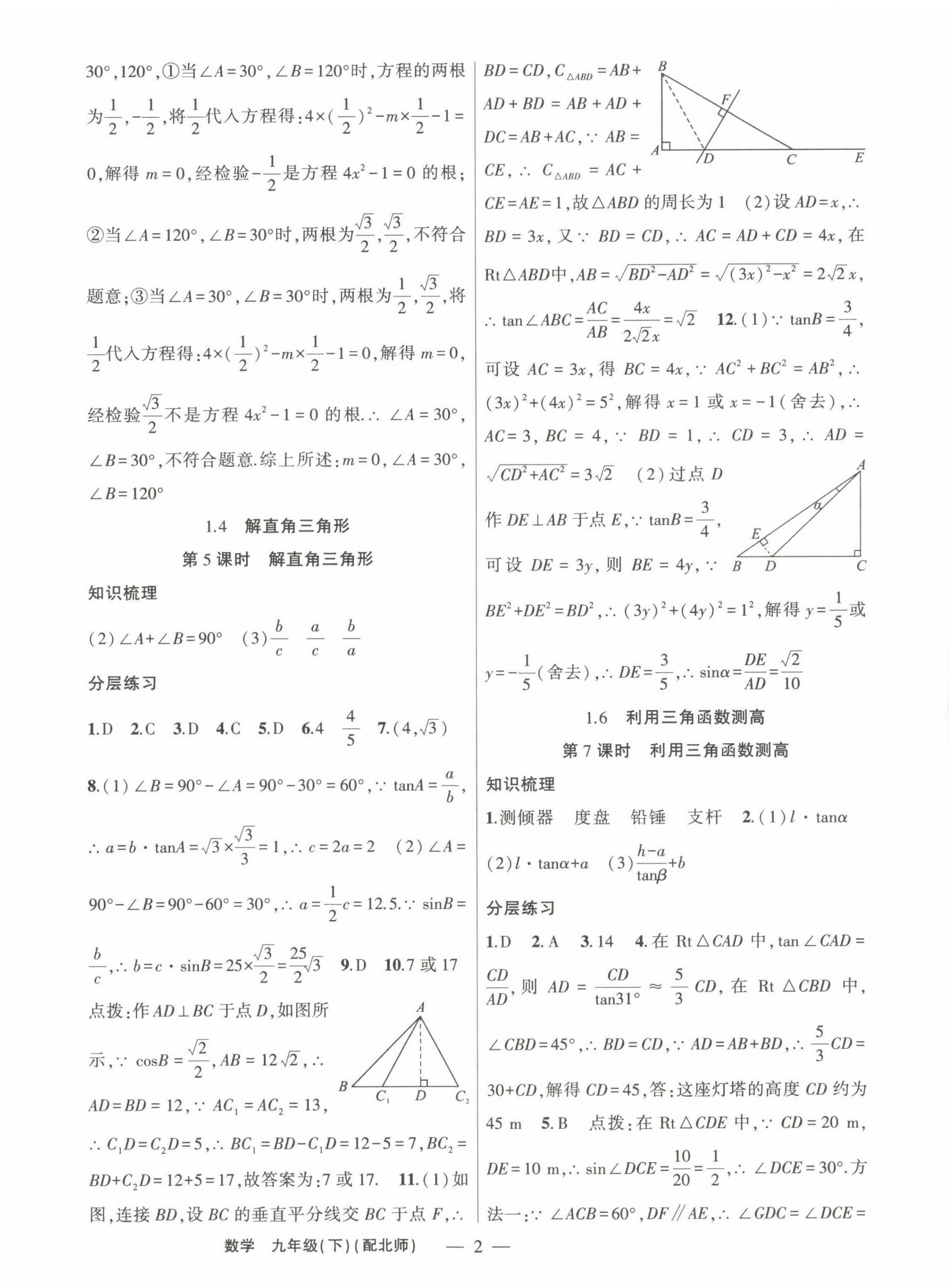 2022年原创新课堂九年级数学下册北师大版深圳专版 第2页