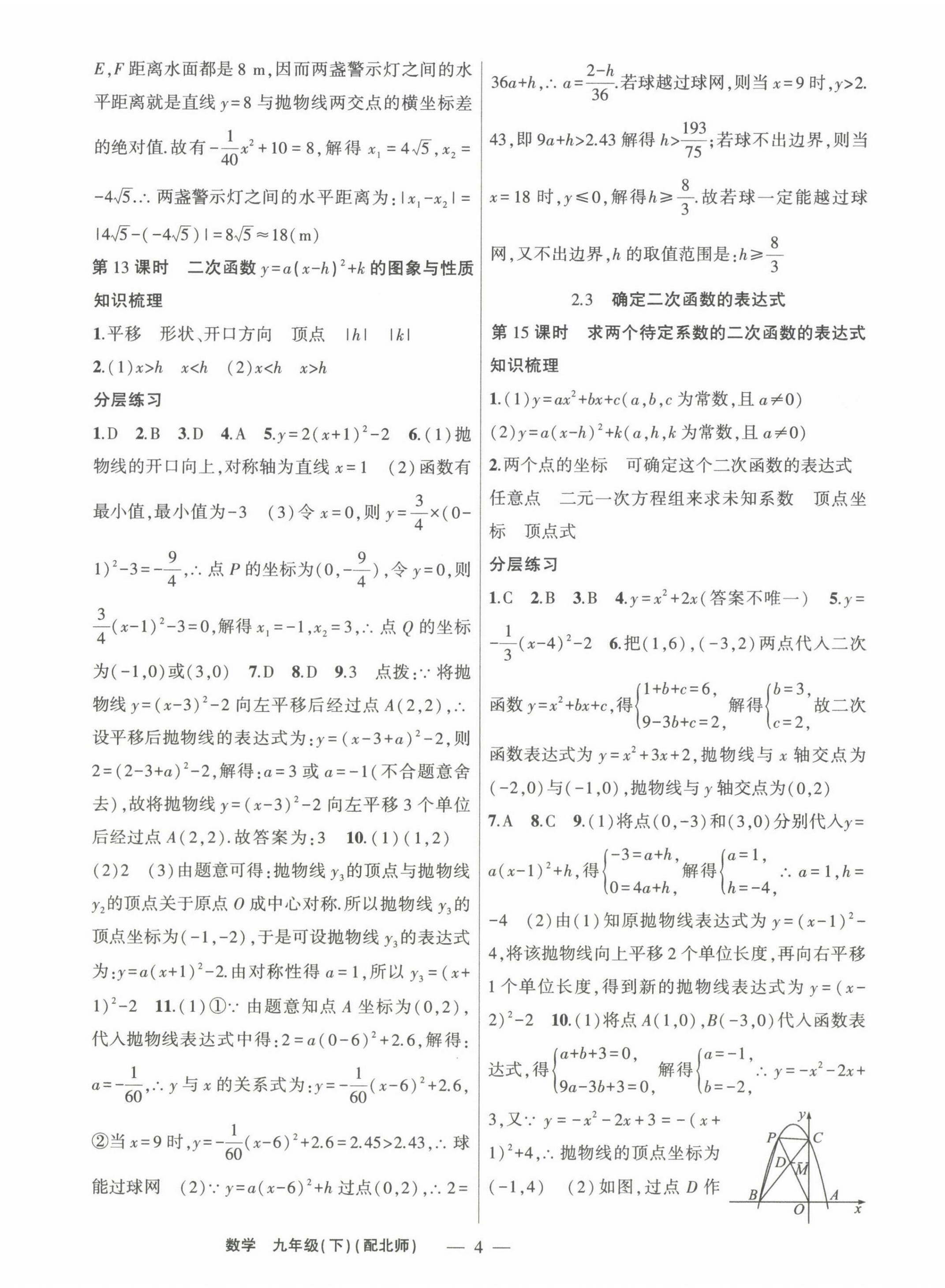 2022年原創(chuàng)新課堂九年級數(shù)學(xué)下冊北師大版深圳專版 第4頁