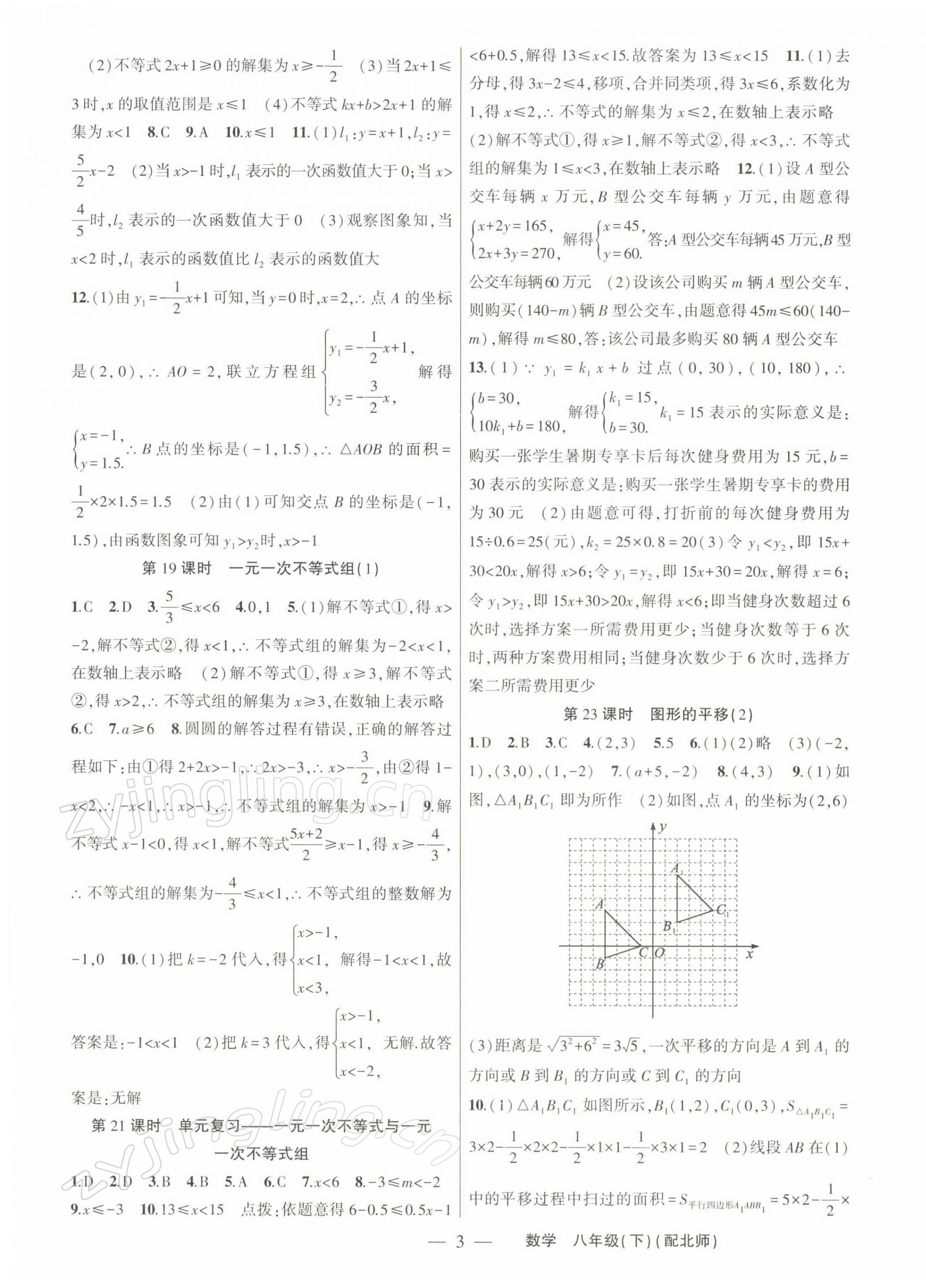 2022年原創(chuàng)新課堂八年級(jí)數(shù)學(xué)下冊北師大版深圳專版 第3頁