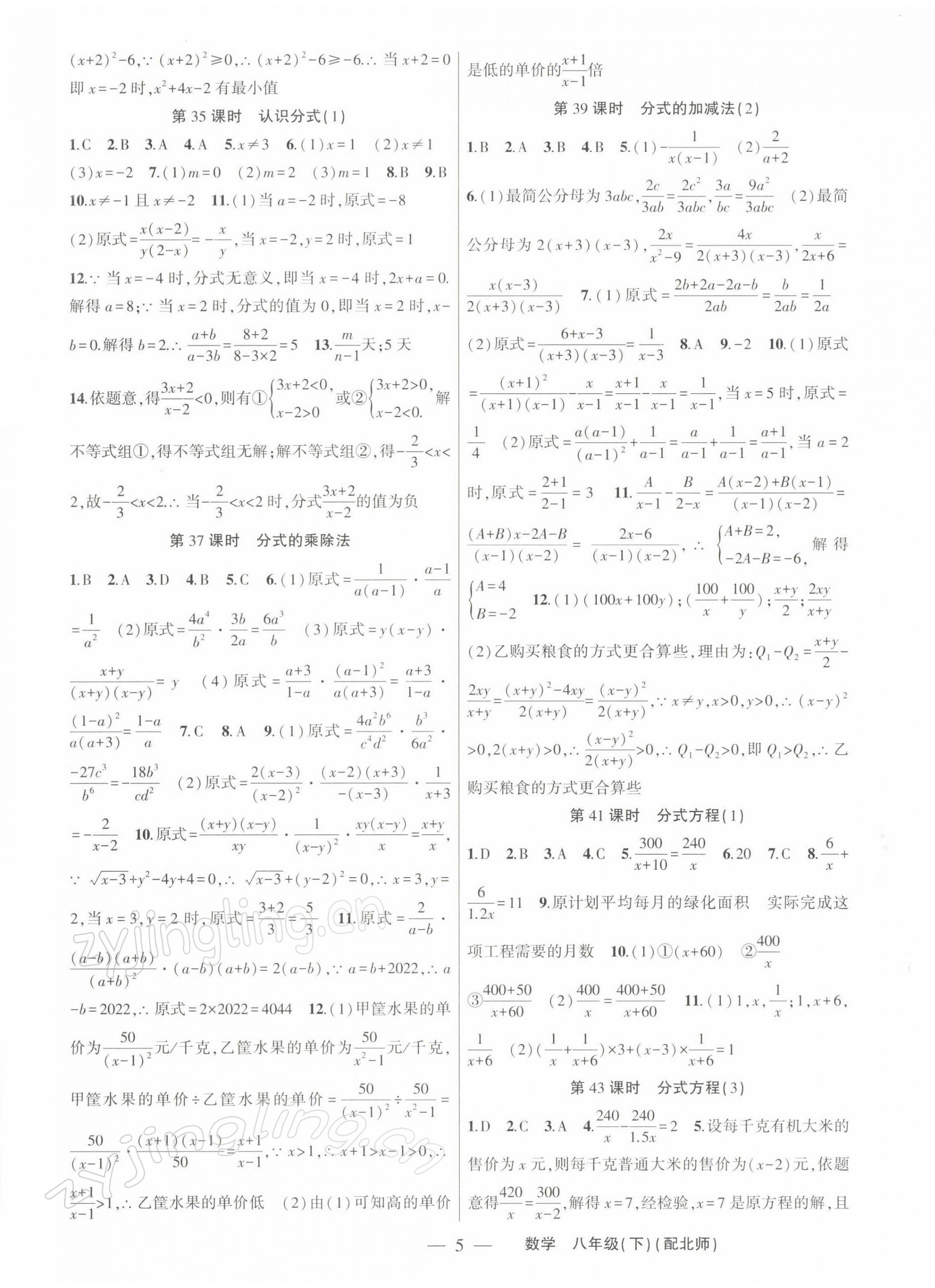 2022年原創(chuàng)新課堂八年級(jí)數(shù)學(xué)下冊(cè)北師大版深圳專版 第5頁(yè)