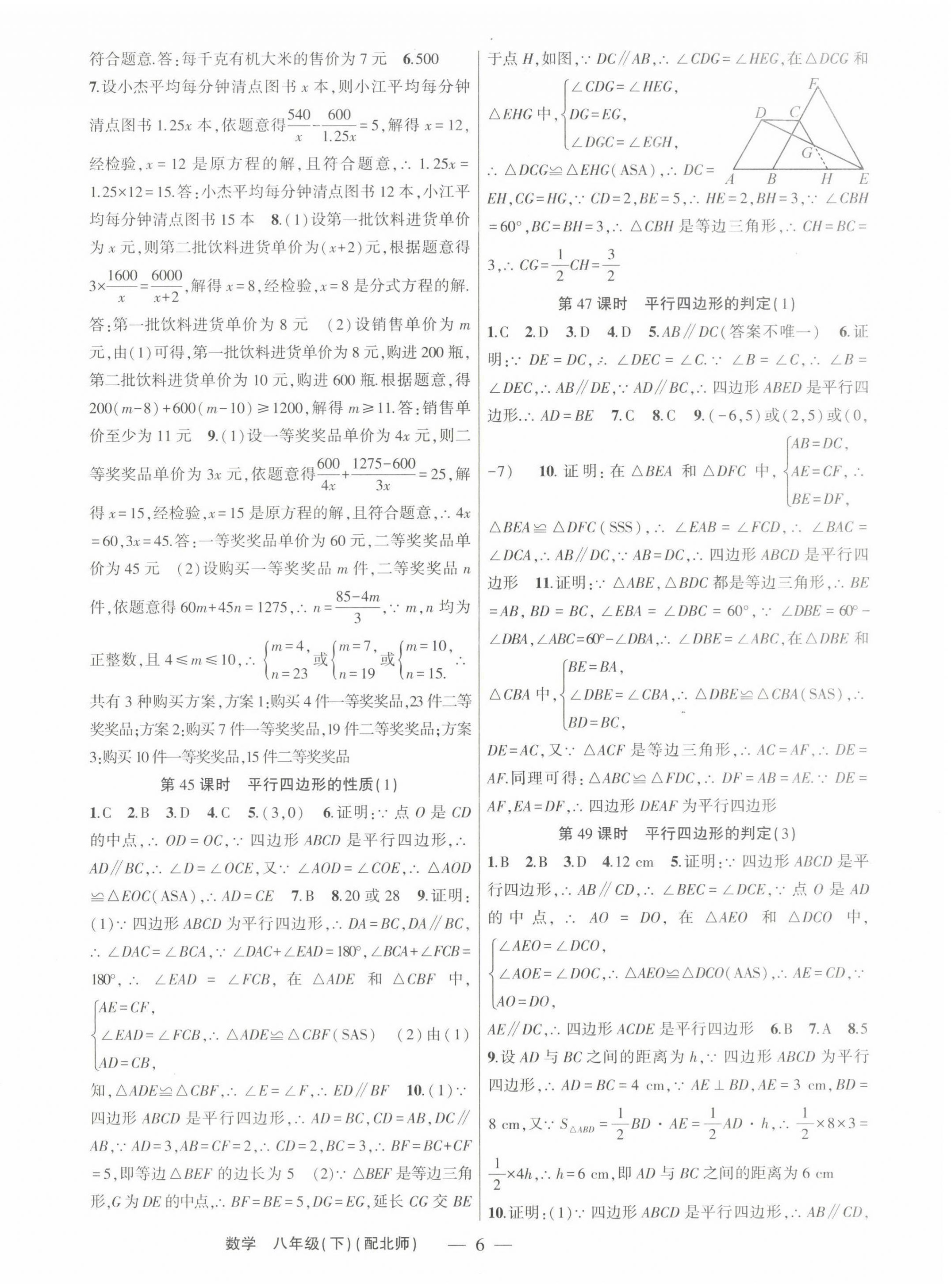 2022年原創(chuàng)新課堂八年級(jí)數(shù)學(xué)下冊(cè)北師大版深圳專版 第6頁(yè)