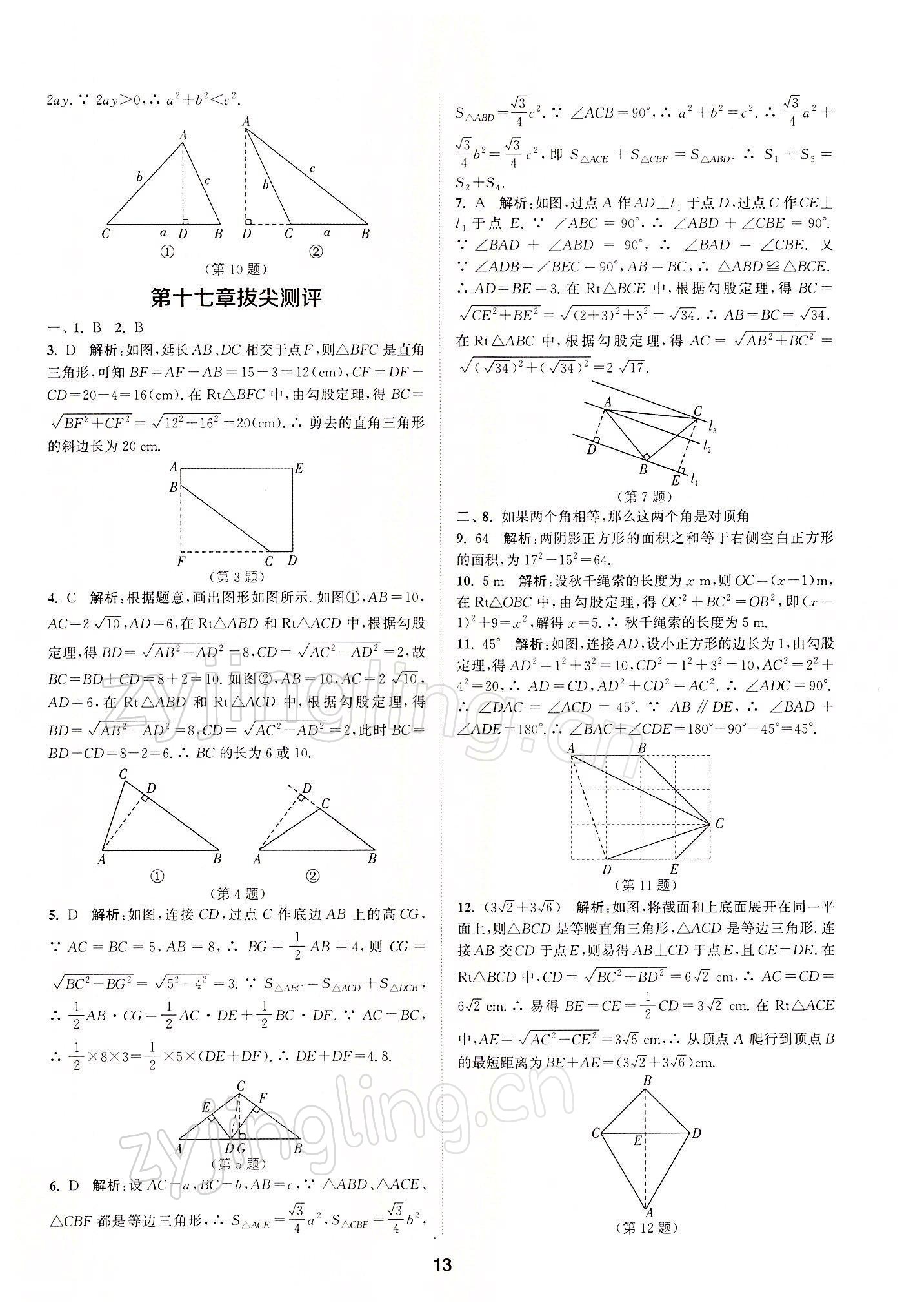 2022年拔尖特訓(xùn)八年級(jí)數(shù)學(xué)下冊(cè)人教版 參考答案第13頁(yè)