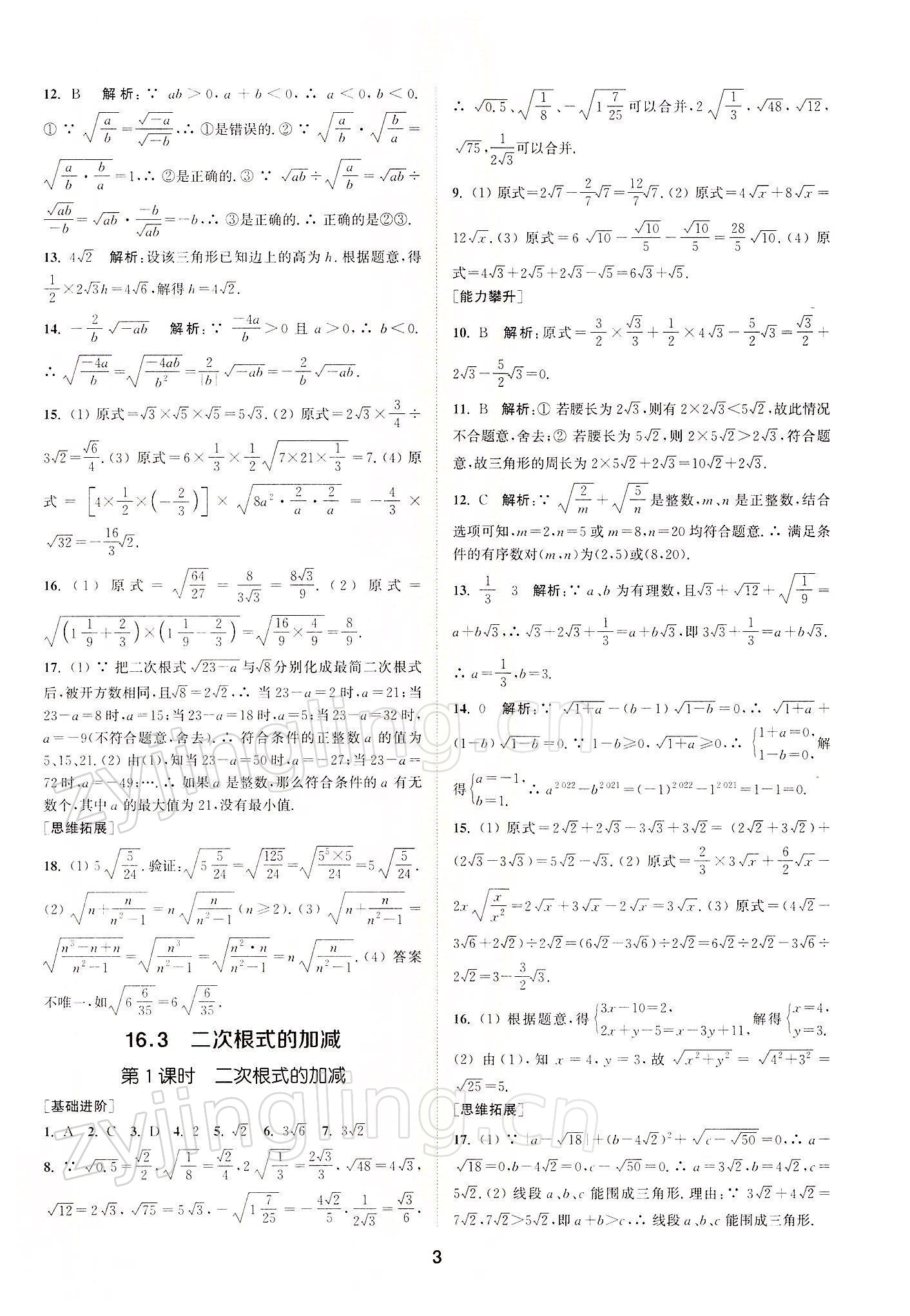 2022年拔尖特訓(xùn)八年級數(shù)學(xué)下冊人教版 參考答案第3頁