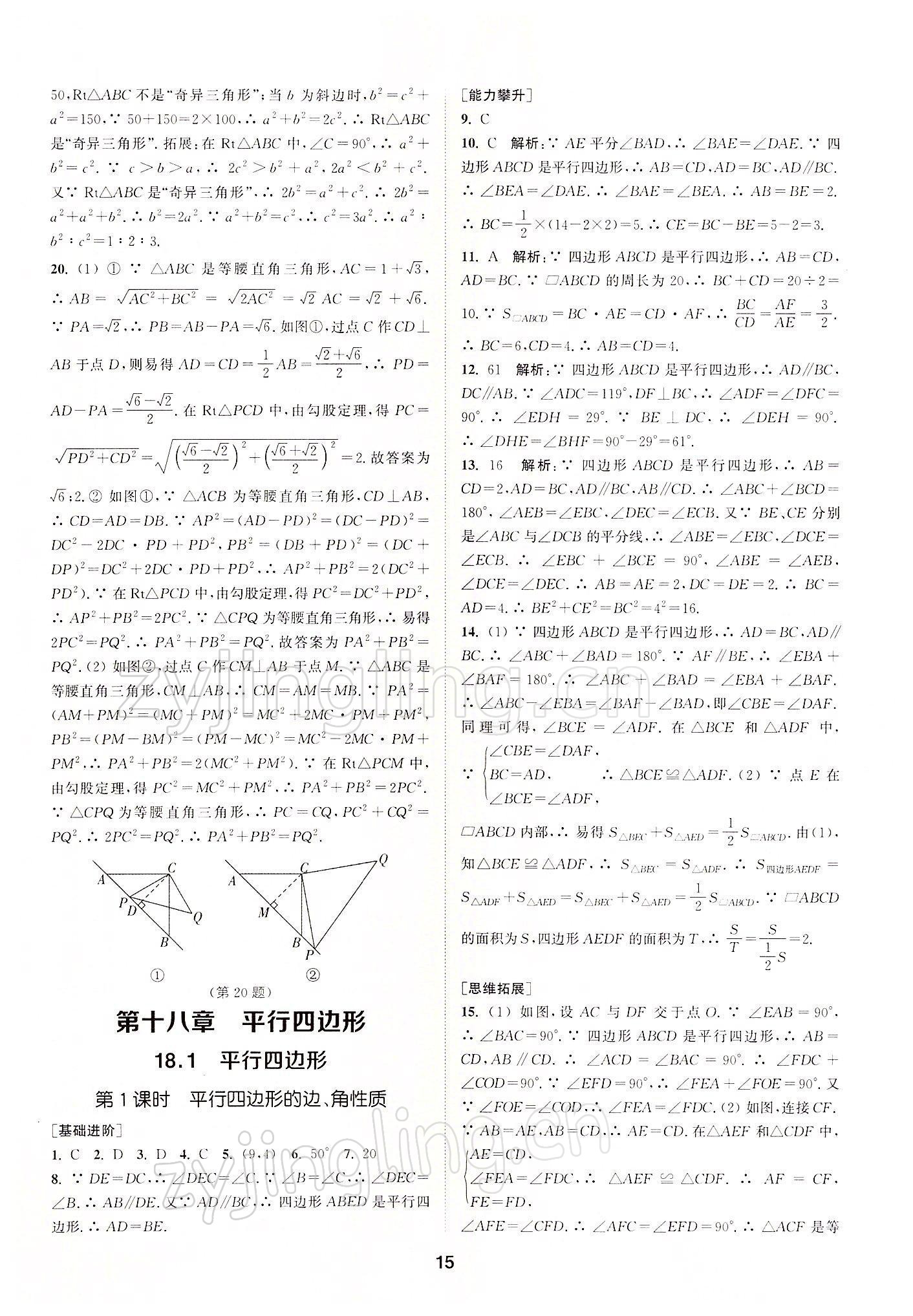 2022年拔尖特訓八年級數(shù)學下冊人教版 參考答案第15頁