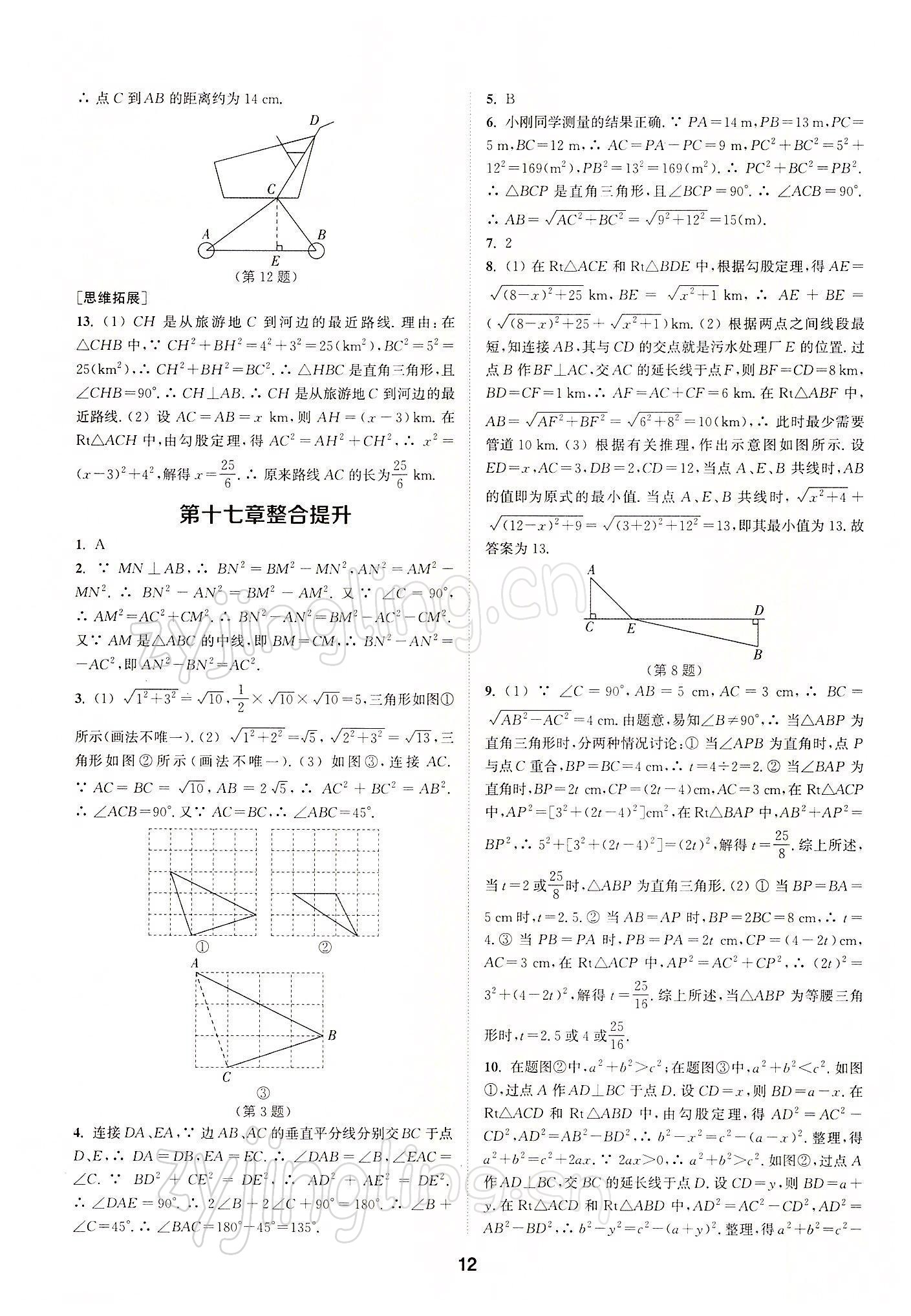 2022年拔尖特訓(xùn)八年級數(shù)學(xué)下冊人教版 參考答案第12頁