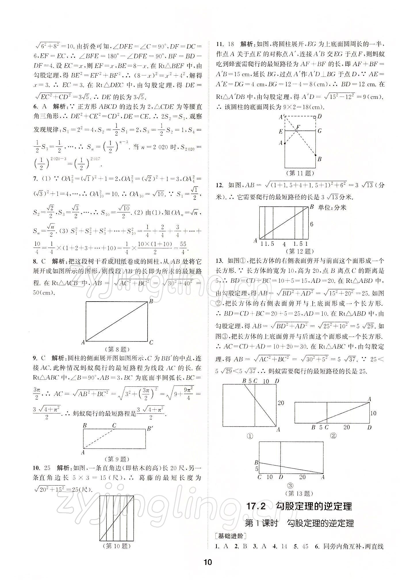 2022年拔尖特訓(xùn)八年級(jí)數(shù)學(xué)下冊(cè)人教版 參考答案第10頁