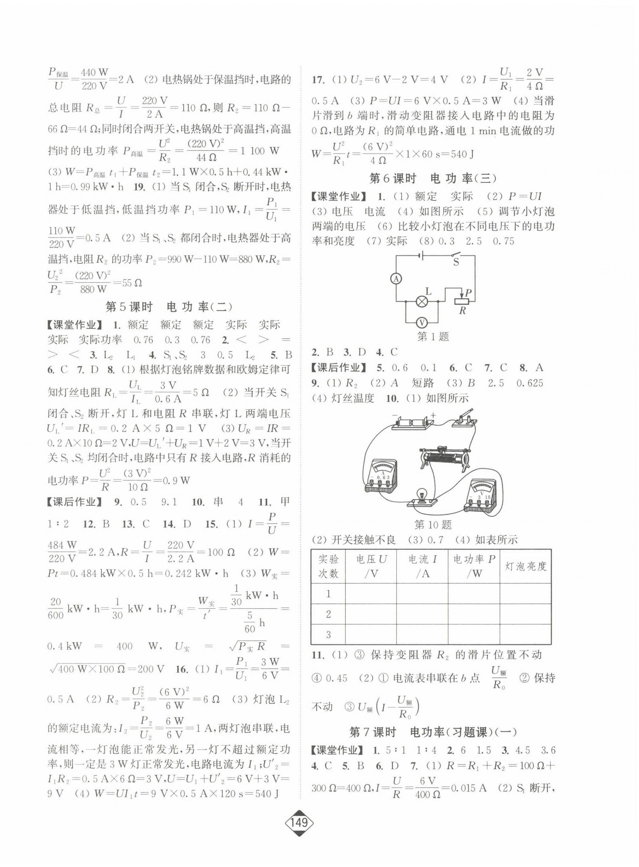 2022年輕松作業(yè)本九年級物理下冊江蘇版 第2頁