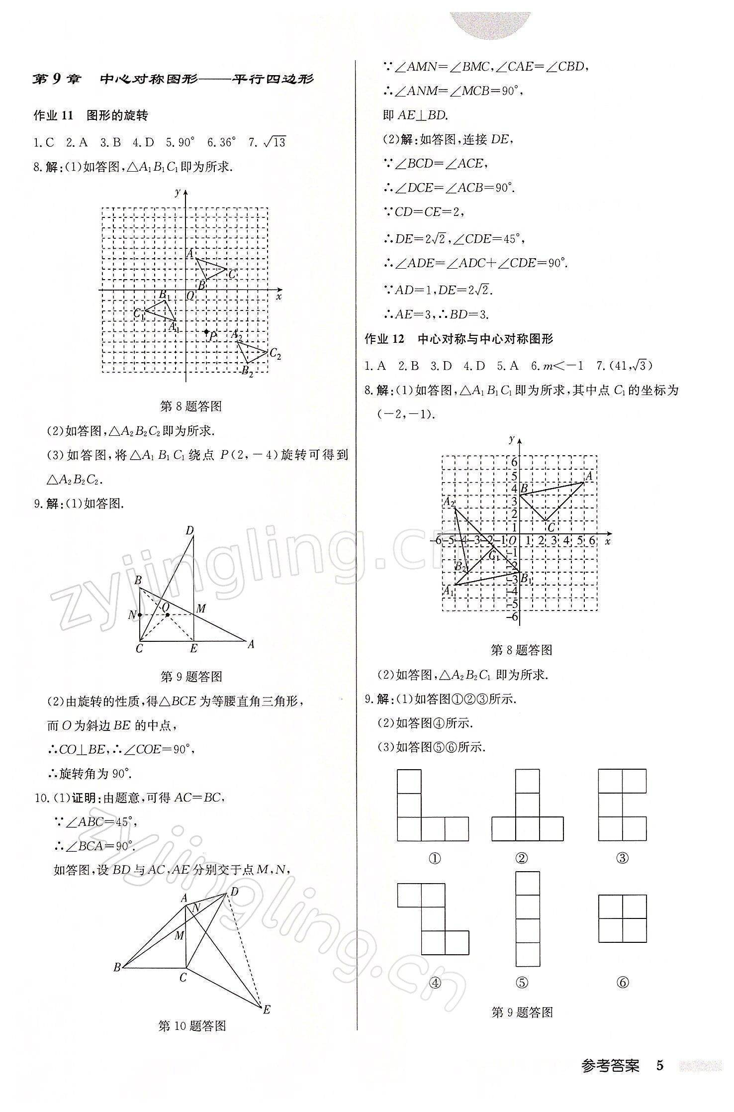 2022年啟東中學(xué)作業(yè)本八年級(jí)數(shù)學(xué)下冊(cè)江蘇版 參考答案第5頁(yè)