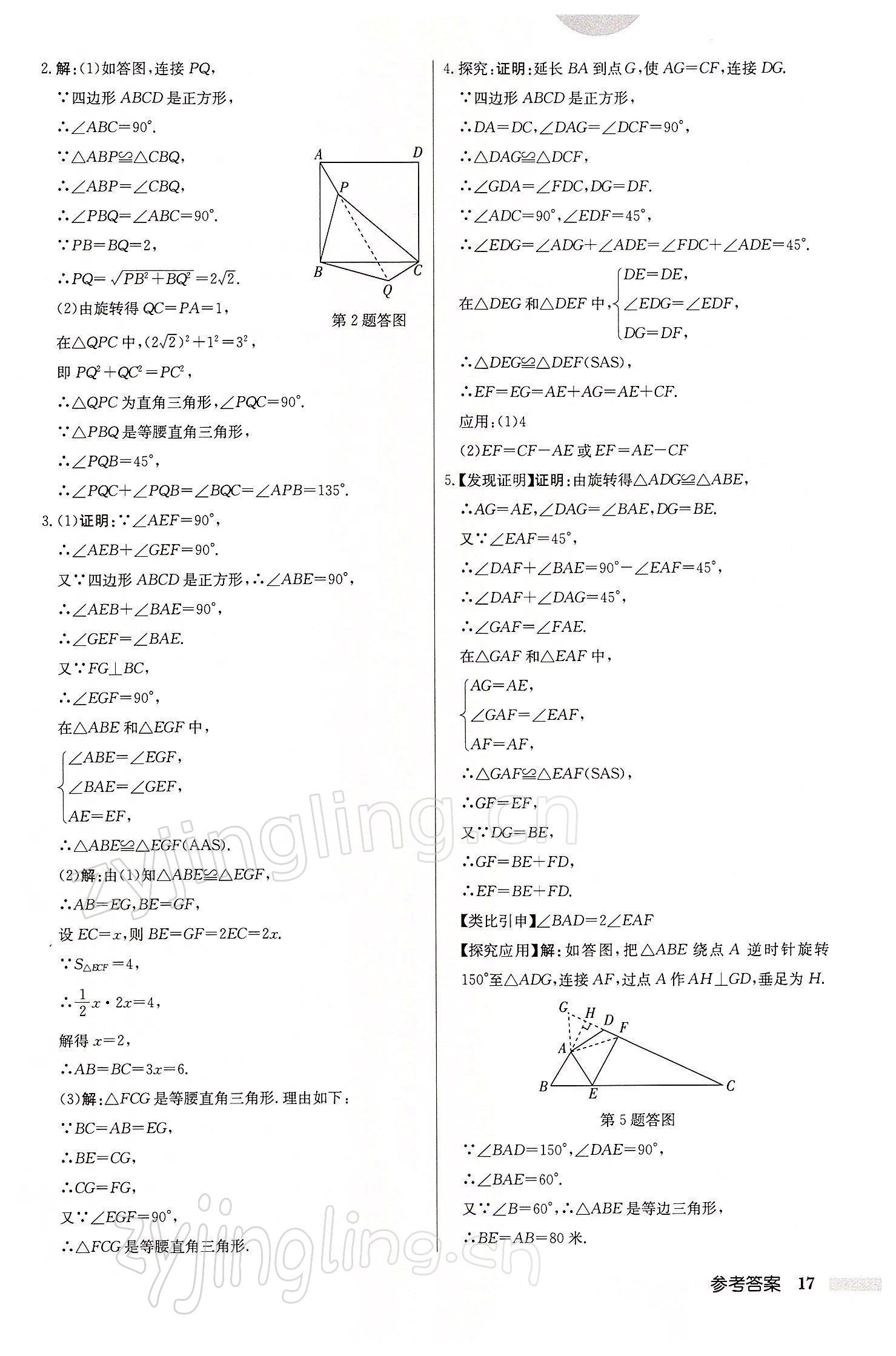 2022年启东中学作业本八年级数学下册江苏版 参考答案第17页