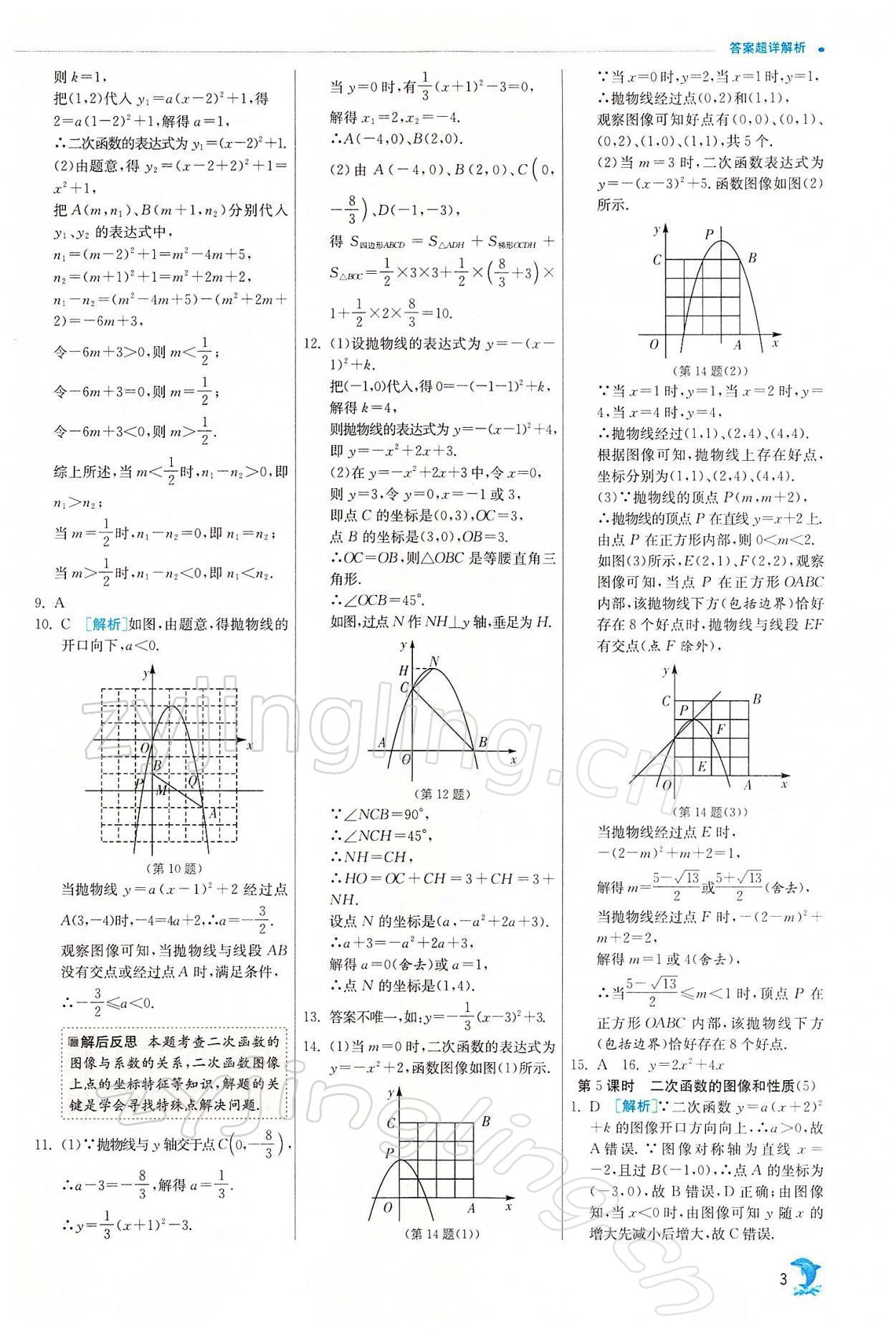 2022年實驗班提優(yōu)訓(xùn)練九年級數(shù)學(xué)下冊蘇科版江蘇專用 參考答案第3頁