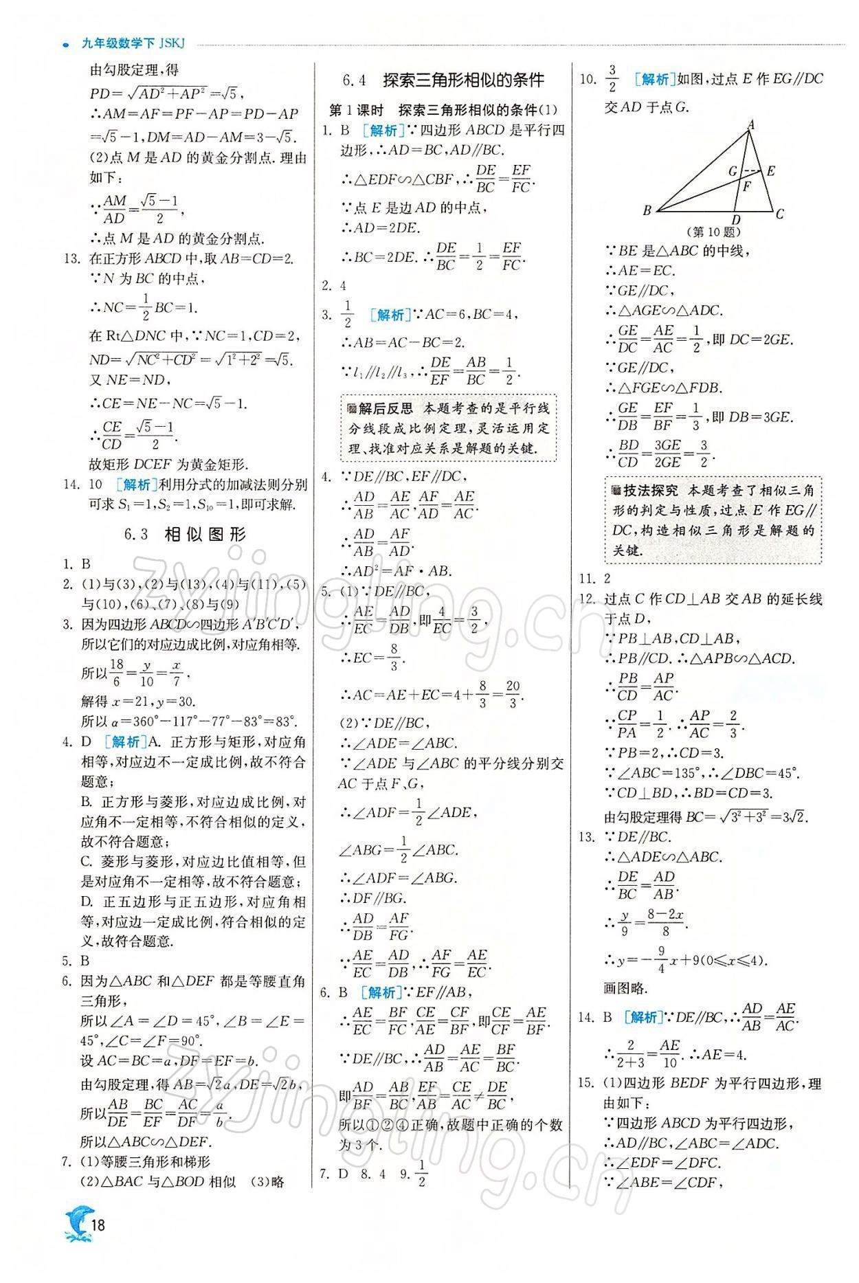 2022年實(shí)驗(yàn)班提優(yōu)訓(xùn)練九年級(jí)數(shù)學(xué)下冊(cè)蘇科版江蘇專用 參考答案第18頁(yè)