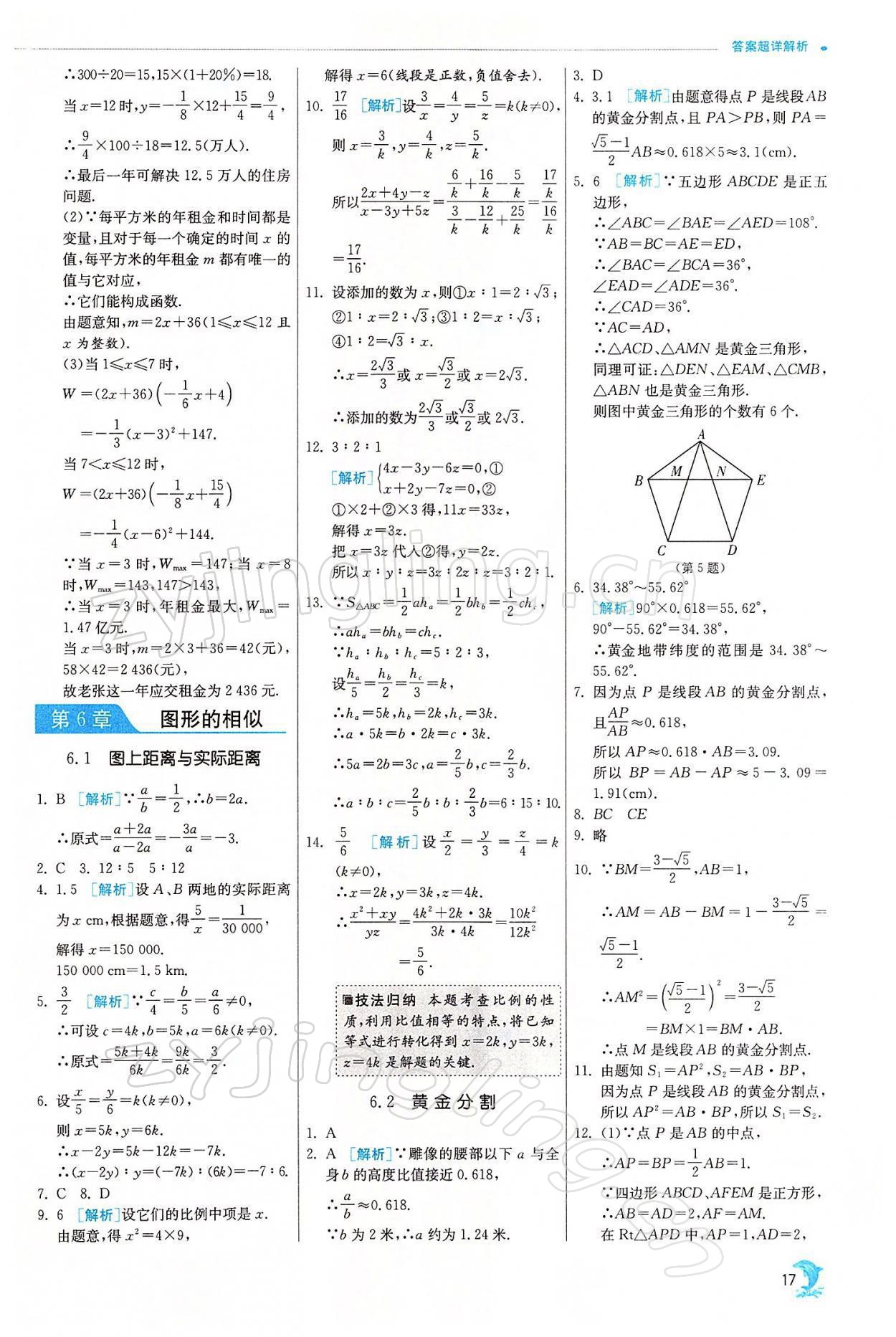 2022年实验班提优训练九年级数学下册苏科版江苏专用 参考答案第17页