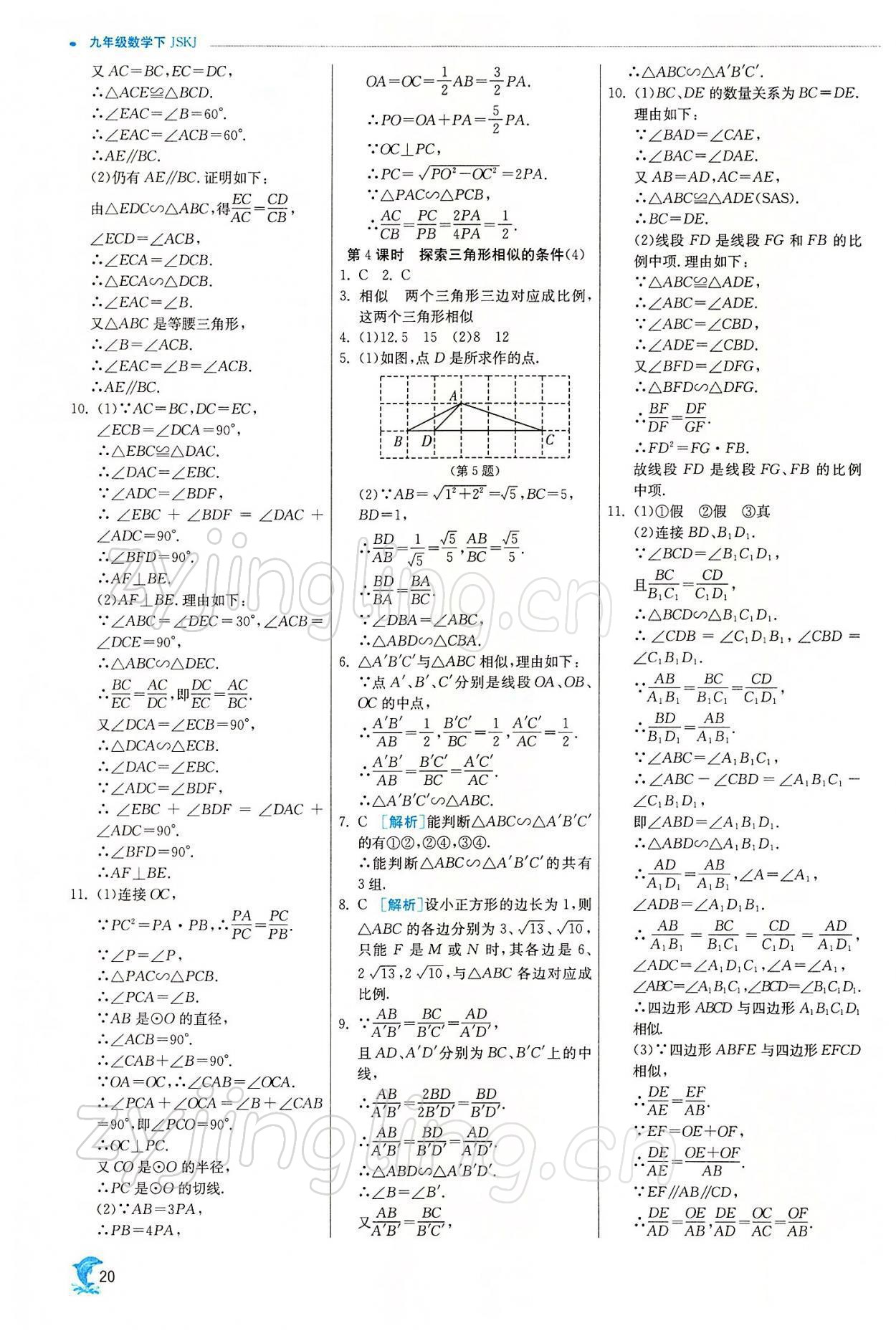 2022年实验班提优训练九年级数学下册苏科版江苏专用 参考答案第20页