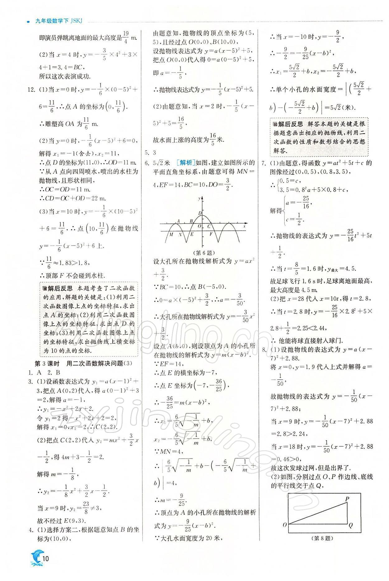 2022年實驗班提優(yōu)訓練九年級數(shù)學下冊蘇科版江蘇專用 參考答案第10頁