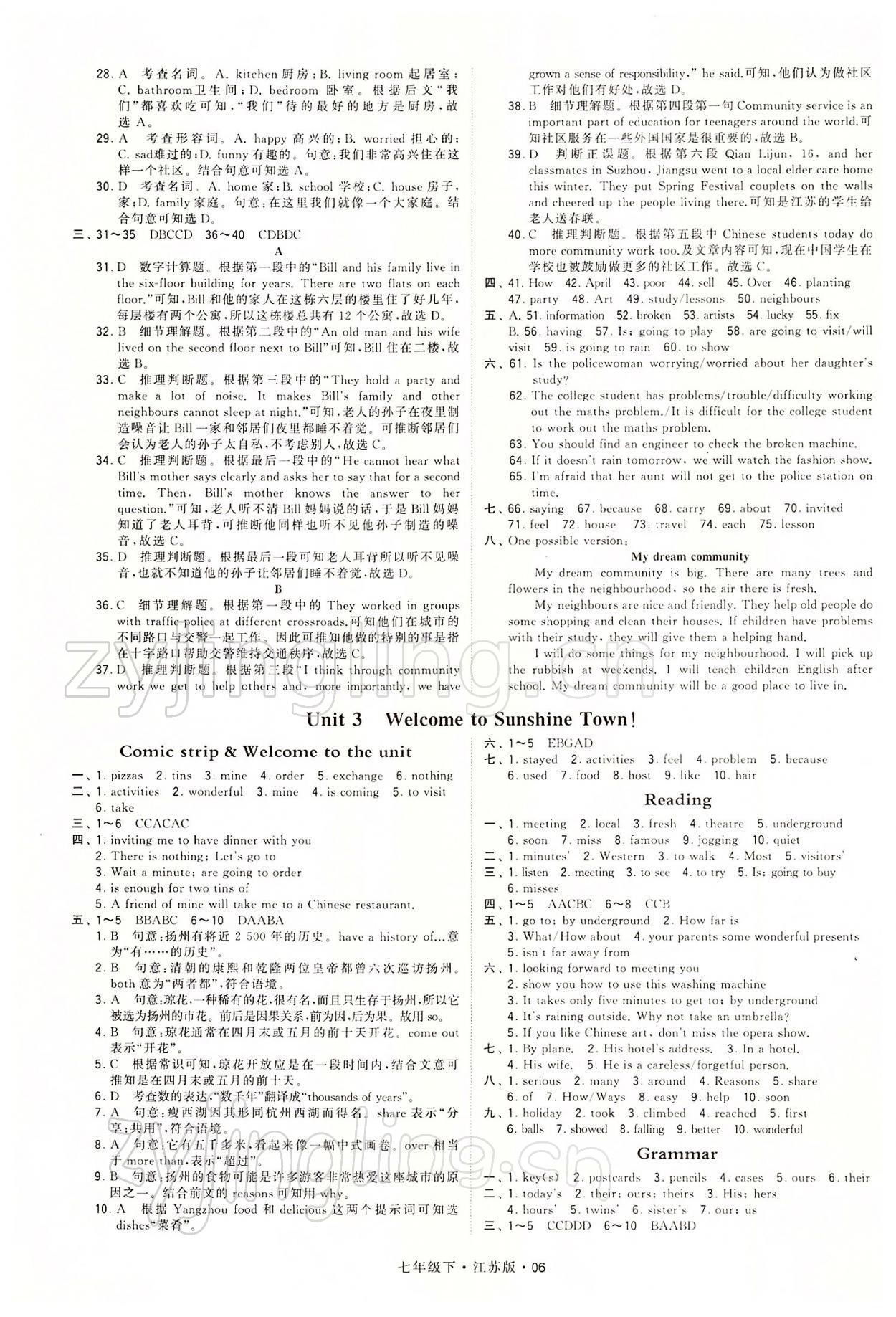 2022年经纶学典学霸七年级英语下册江苏版 参考答案第6页