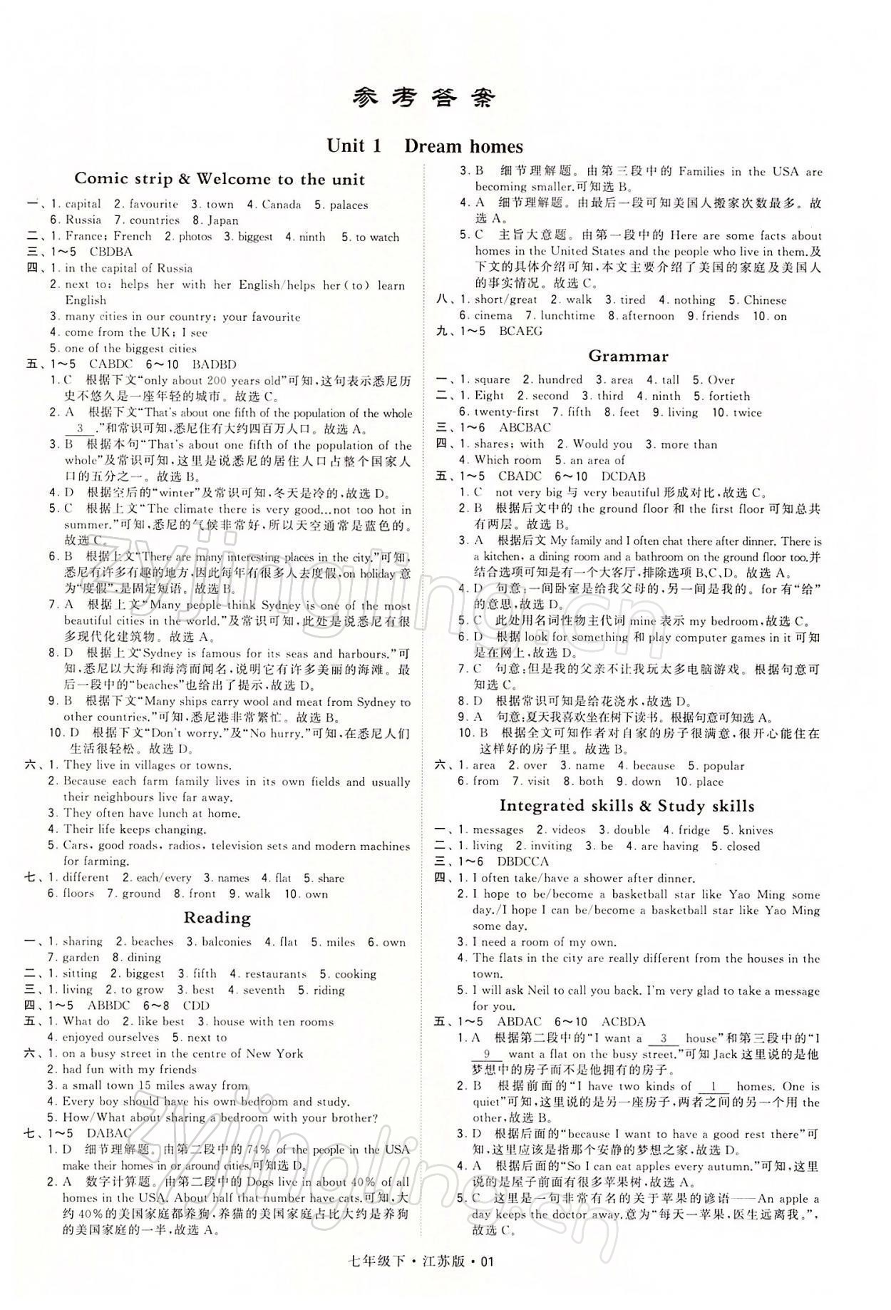 2022年经纶学典学霸七年级英语下册江苏版 参考答案第1页