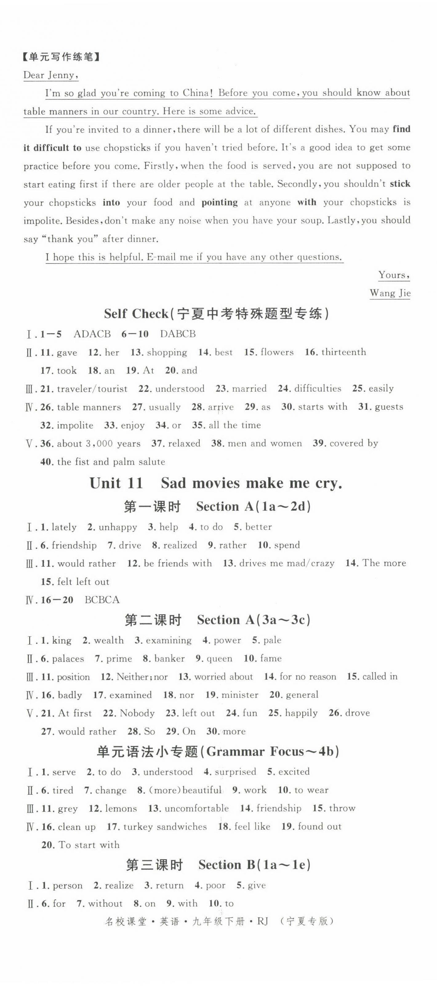 2022年名校課堂九年級(jí)英語下冊(cè)人教版寧夏專版 第2頁