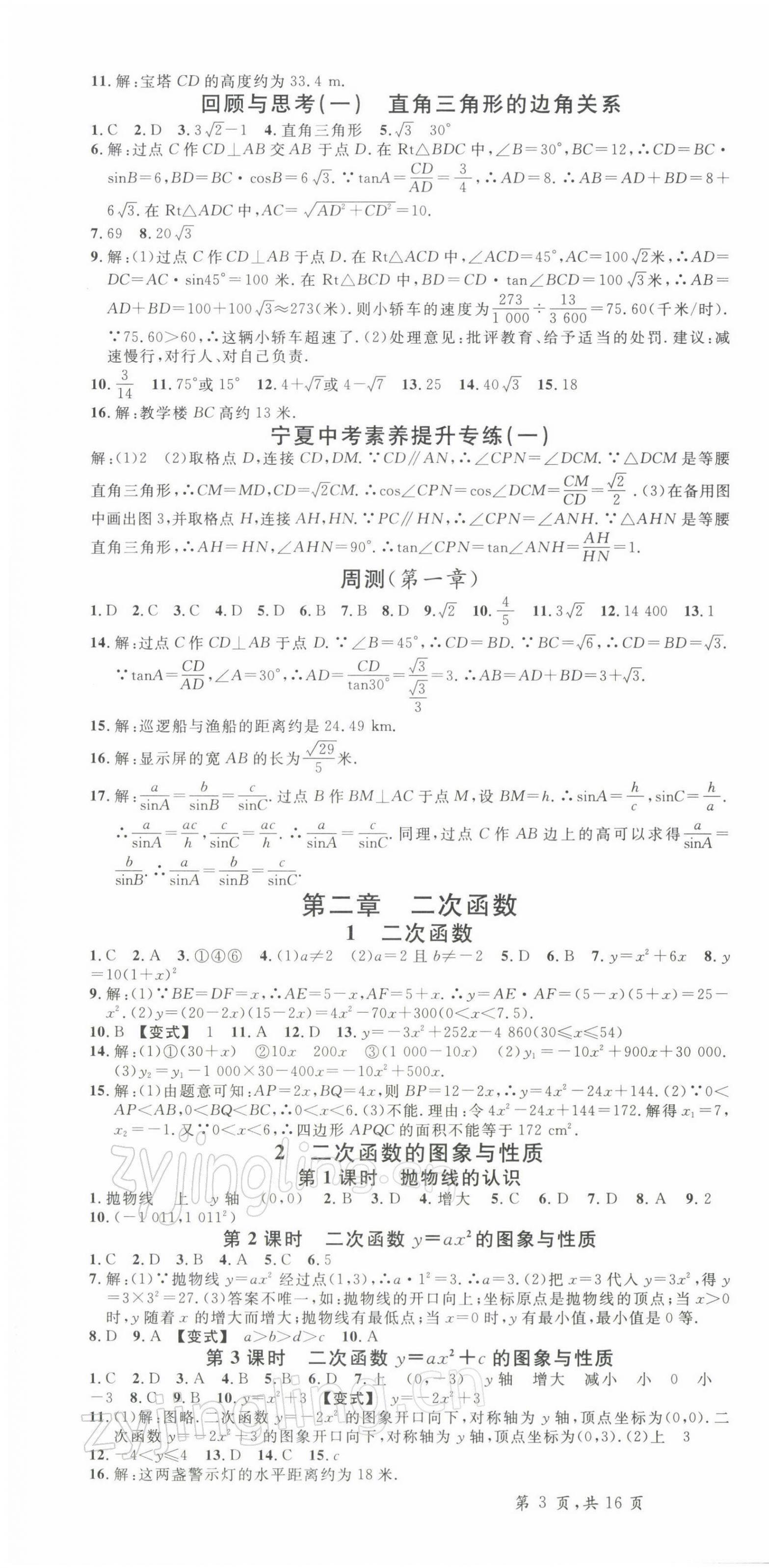 2022年名校課堂九年級數(shù)學(xué)下冊北師大版寧夏專版 第4頁