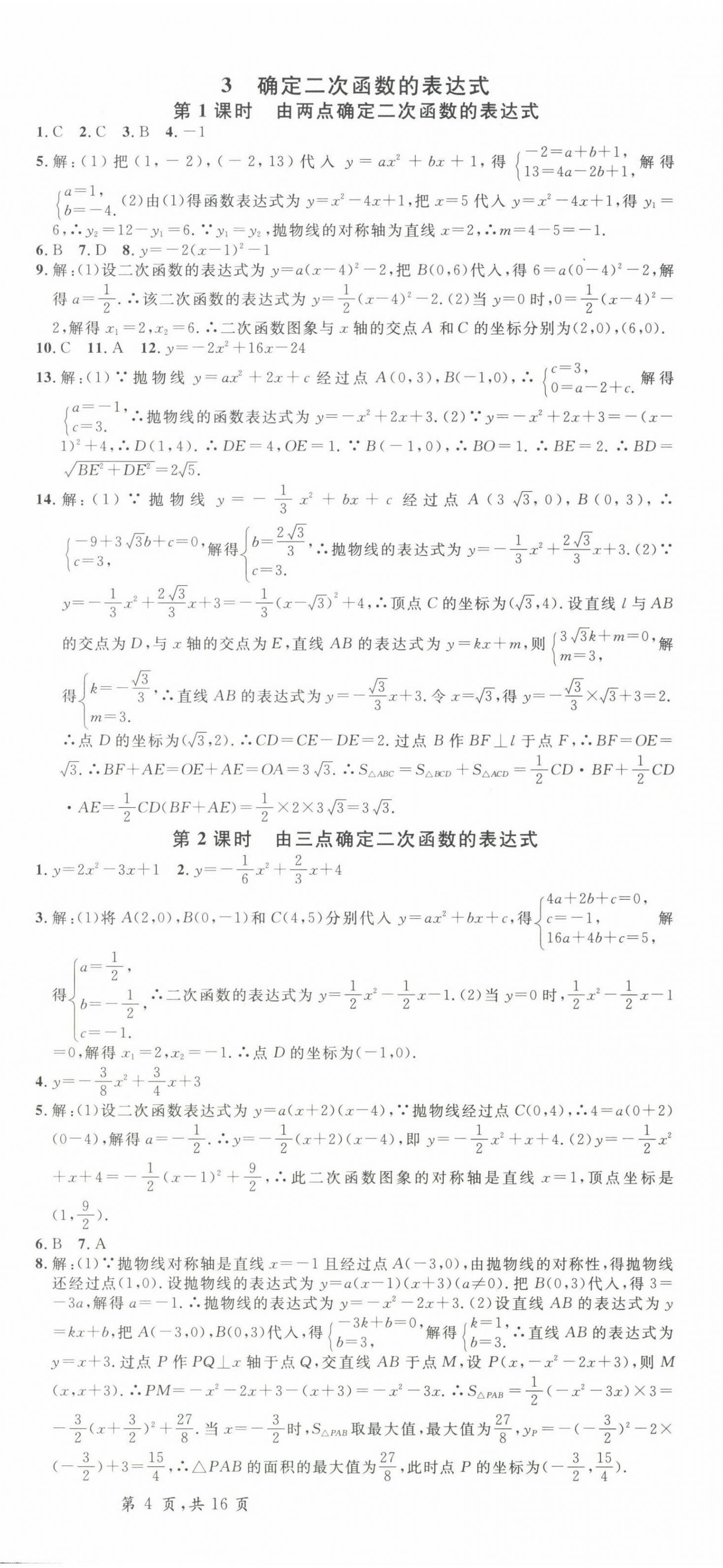 2022年名校課堂九年級數(shù)學(xué)下冊北師大版寧夏專版 第6頁