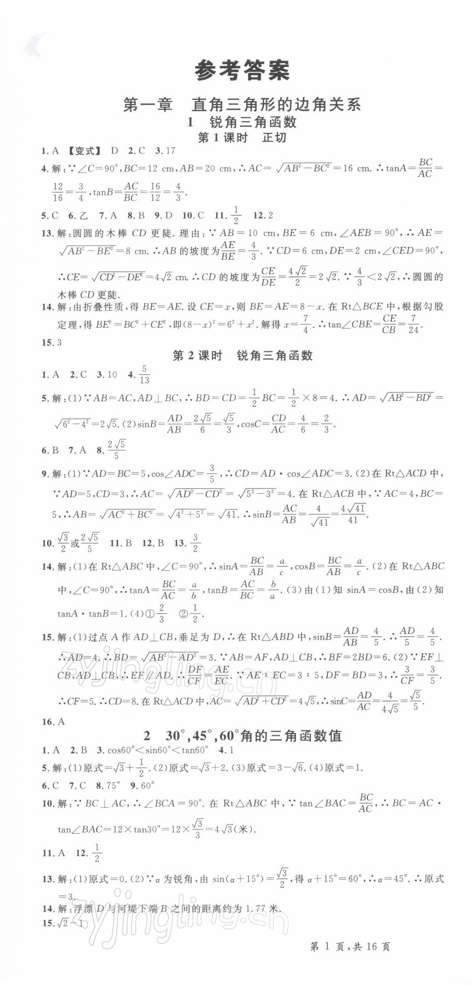 2022年名校課堂九年級(jí)數(shù)學(xué)下冊北師大版寧夏專版 第1頁