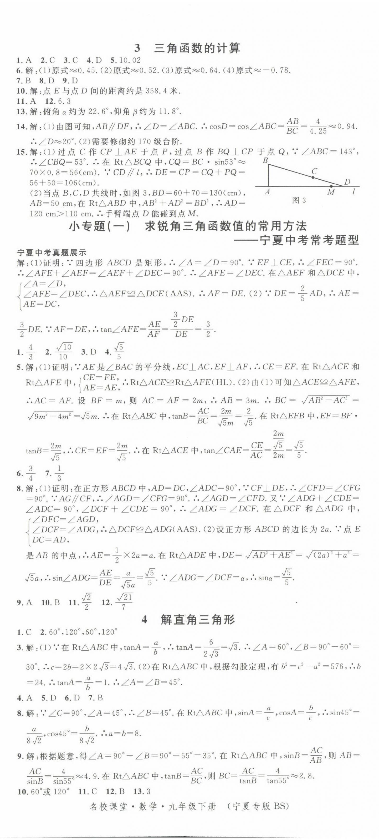 2022年名校課堂九年級數(shù)學下冊北師大版寧夏專版 第2頁