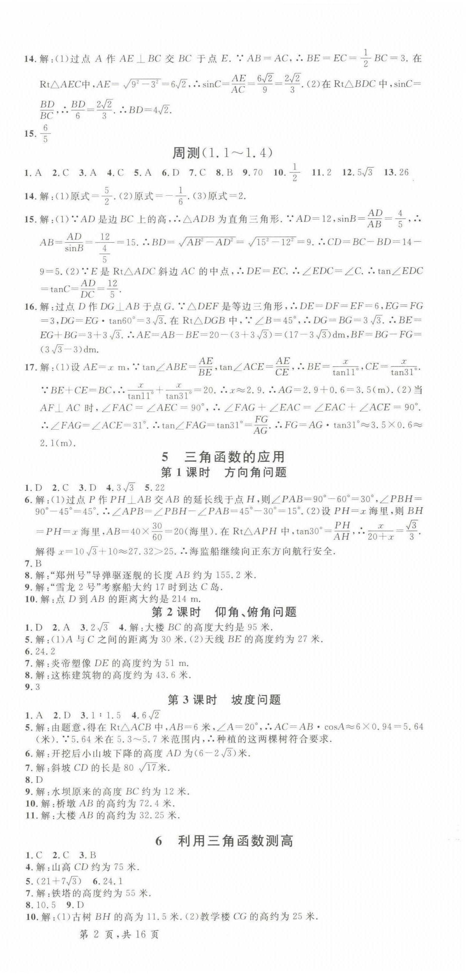 2022年名校課堂九年級(jí)數(shù)學(xué)下冊(cè)北師大版寧夏專版 第3頁(yè)