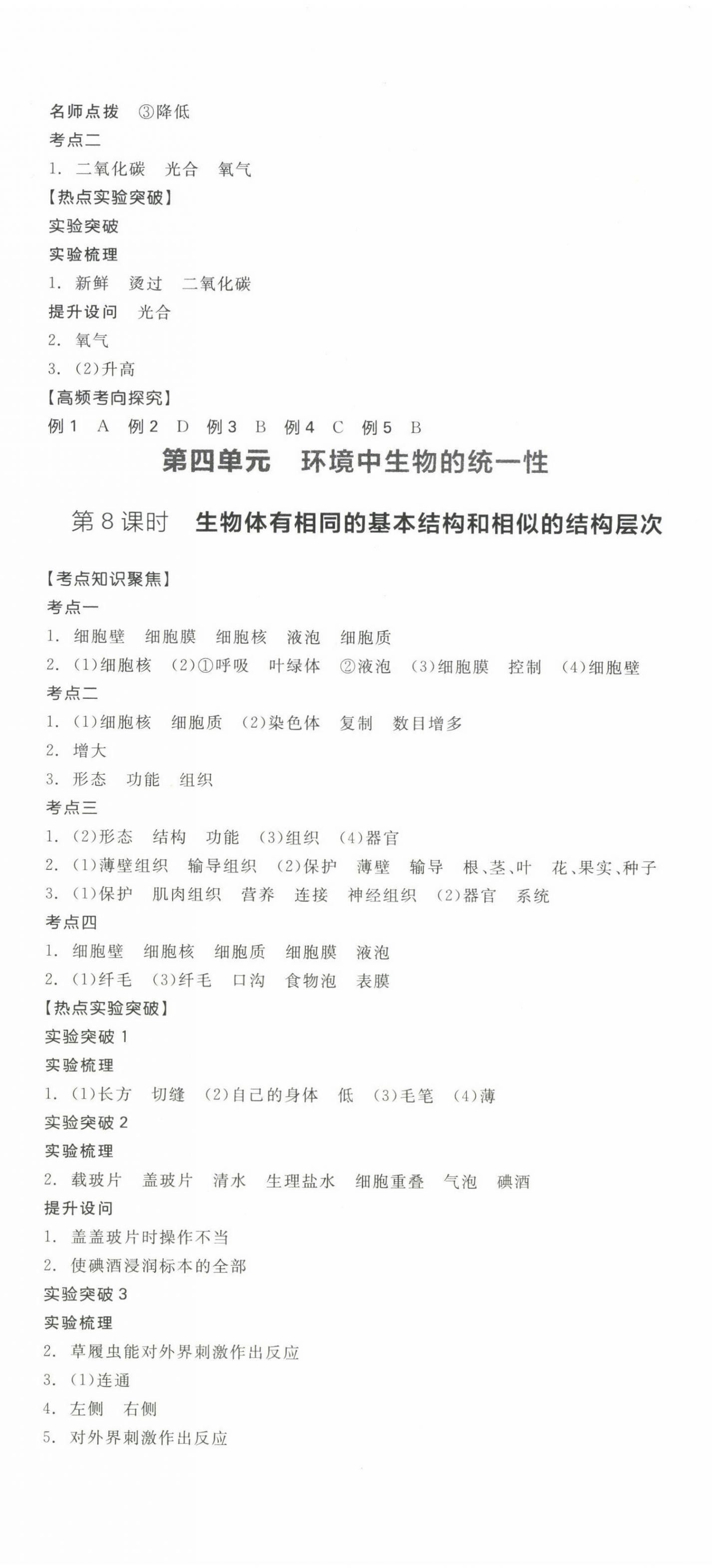 2022年全品中考復(fù)習(xí)方案生物學(xué)寧夏專版 第5頁(yè)