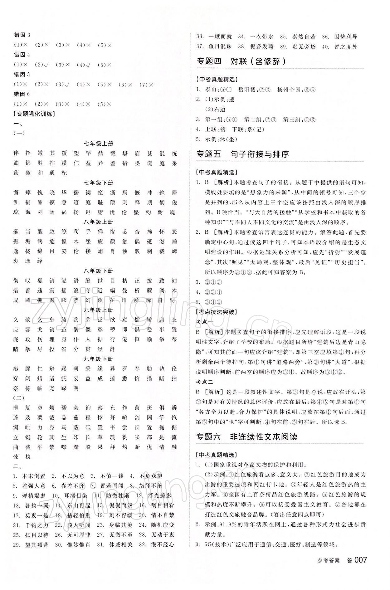 2022年全品中考復(fù)習(xí)方案語文寧夏專版 參考答案第6頁