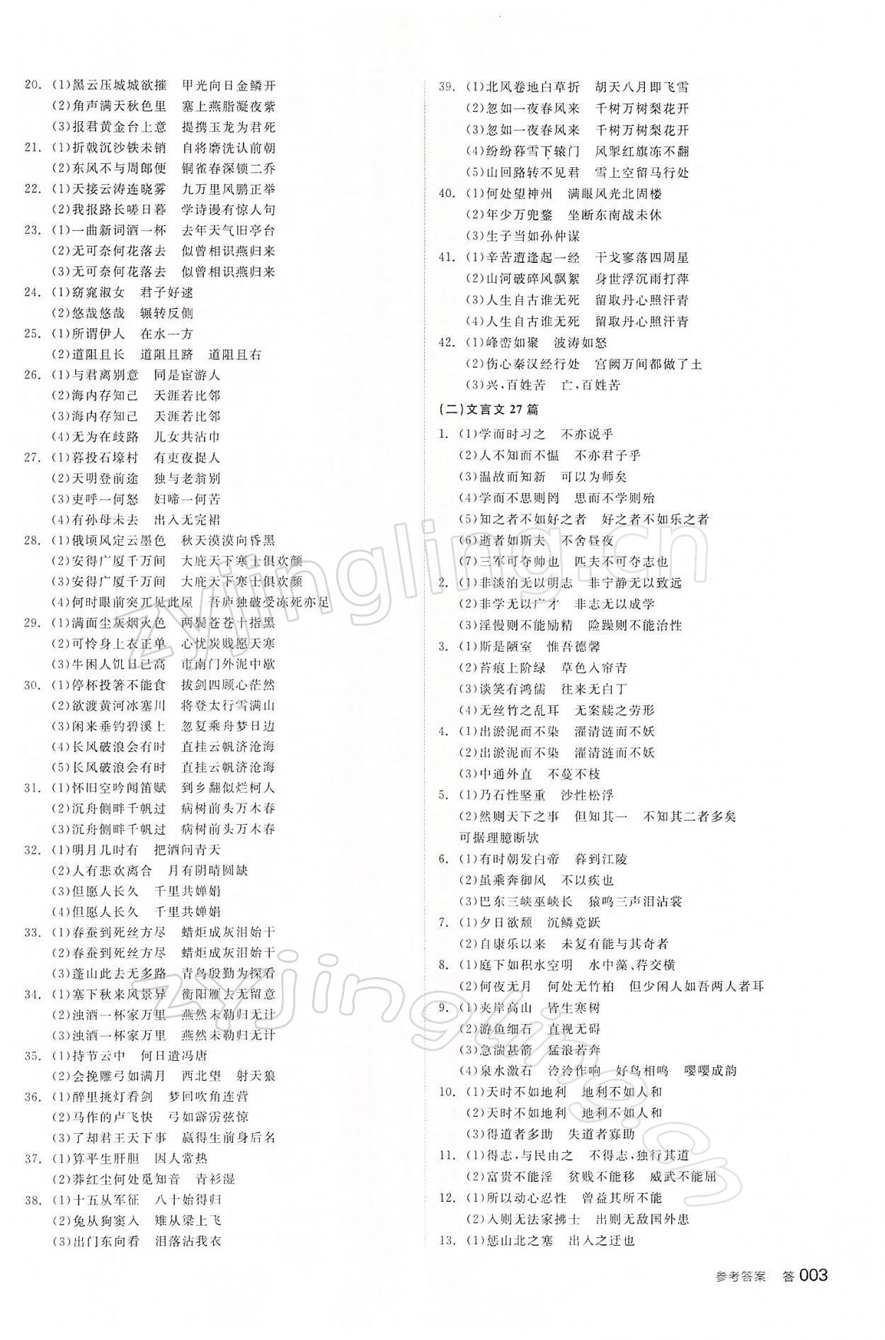 2022年全品中考復(fù)習(xí)方案語文寧夏專版 參考答案第2頁