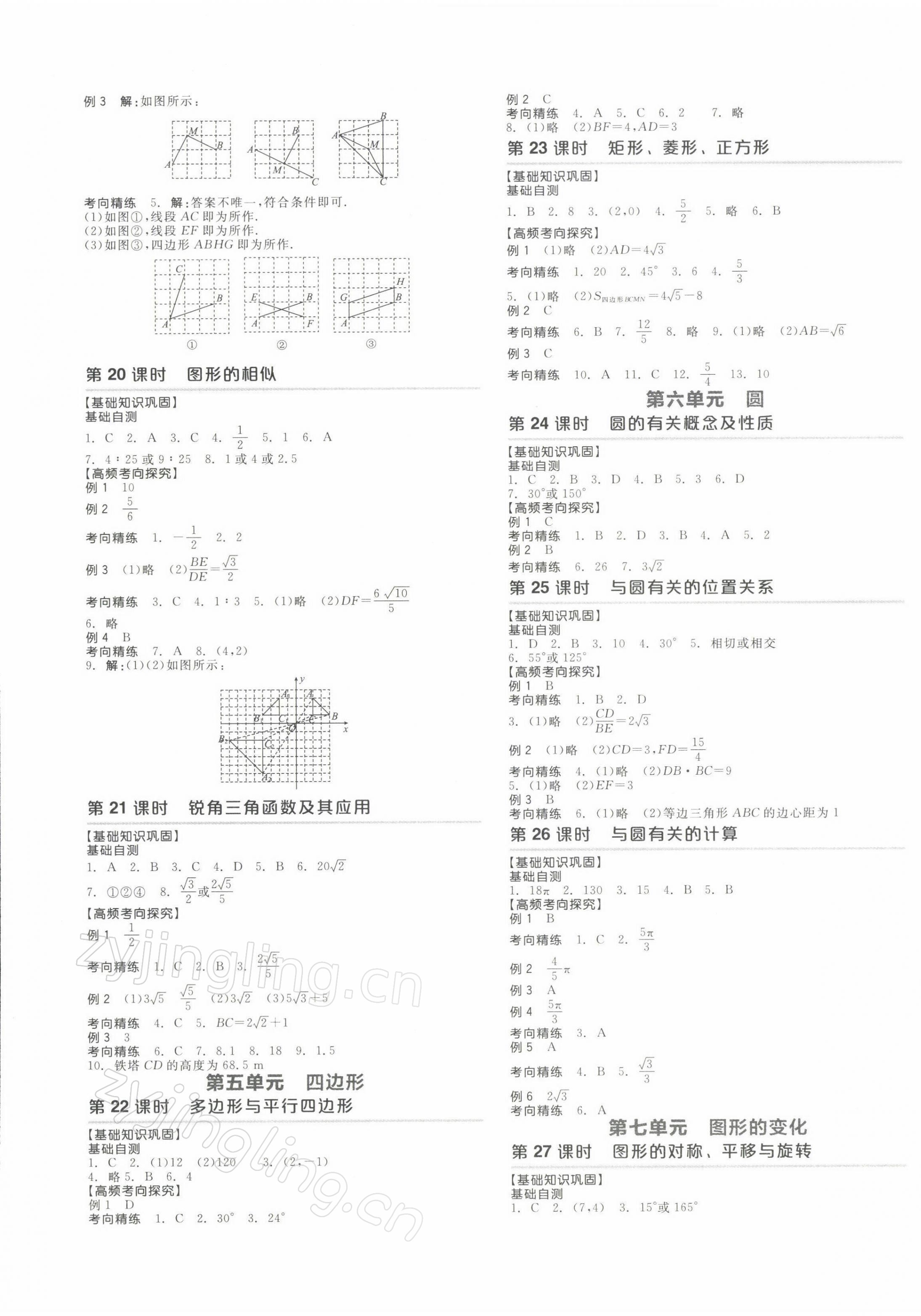 2022年全品中考復習方案數(shù)學寧夏專版 第7頁