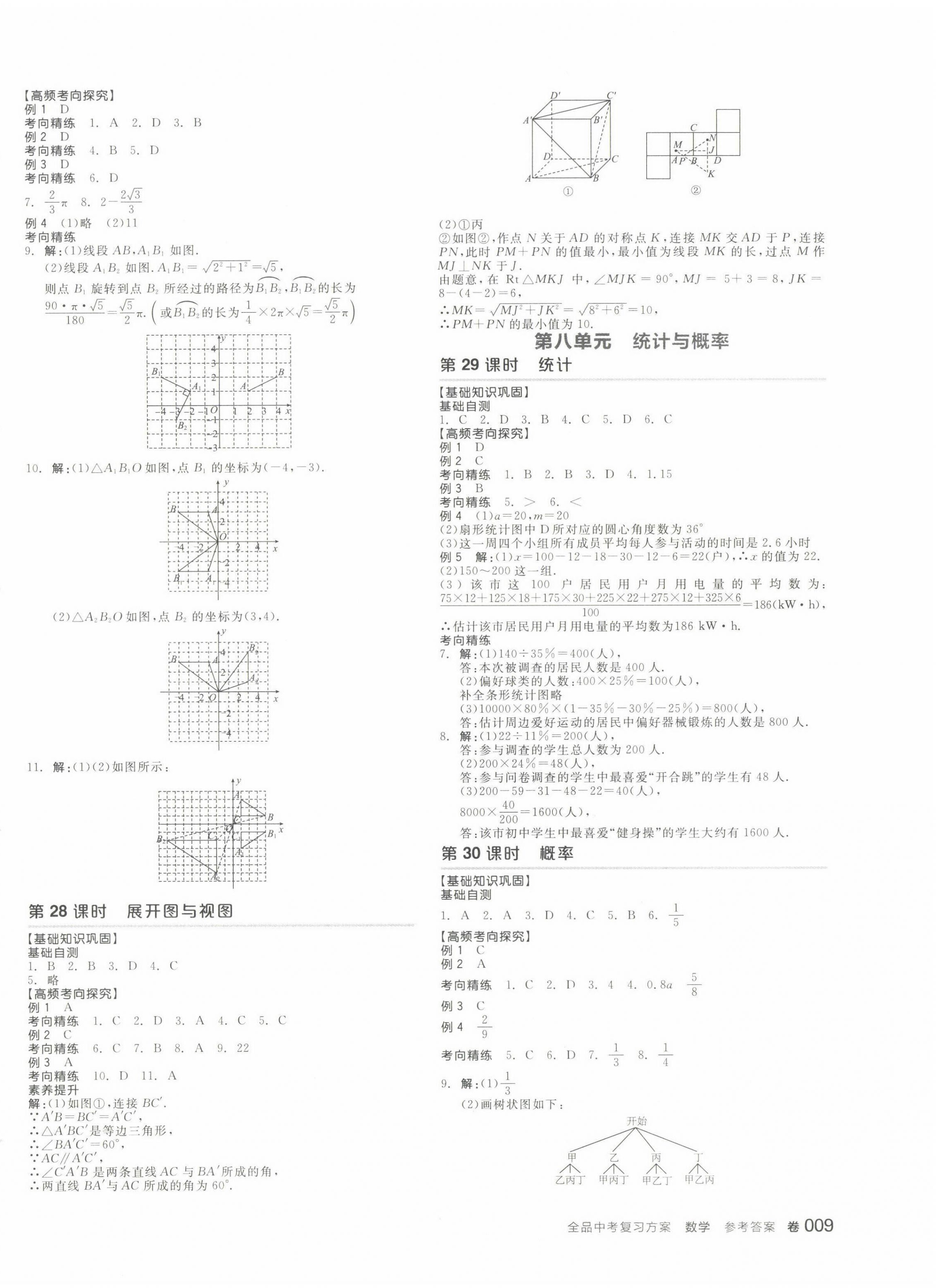 2022年全品中考復(fù)習(xí)方案數(shù)學(xué)寧夏專版 第8頁