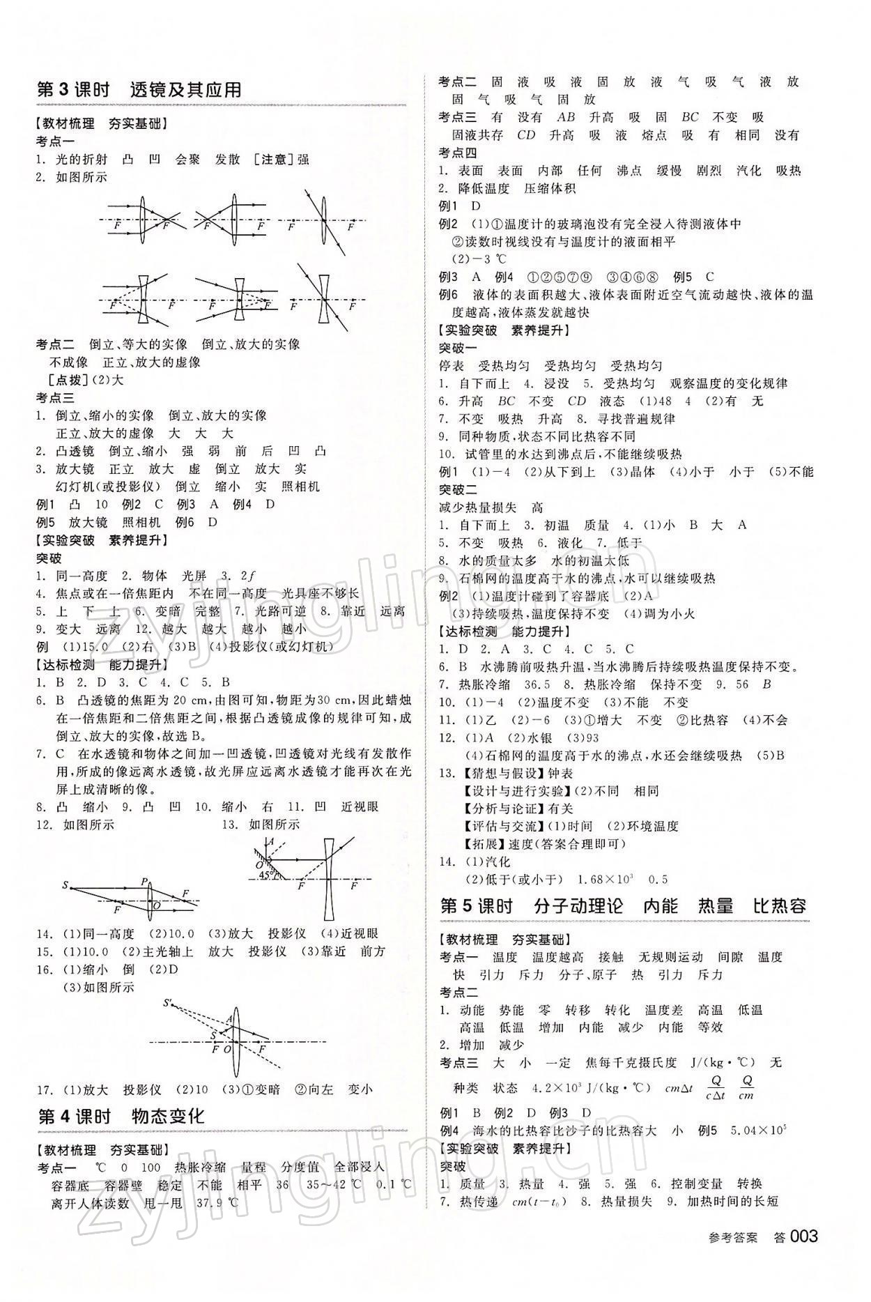 2022年全品中考復(fù)習(xí)方案物理寧夏專版 參考答案第2頁(yè)