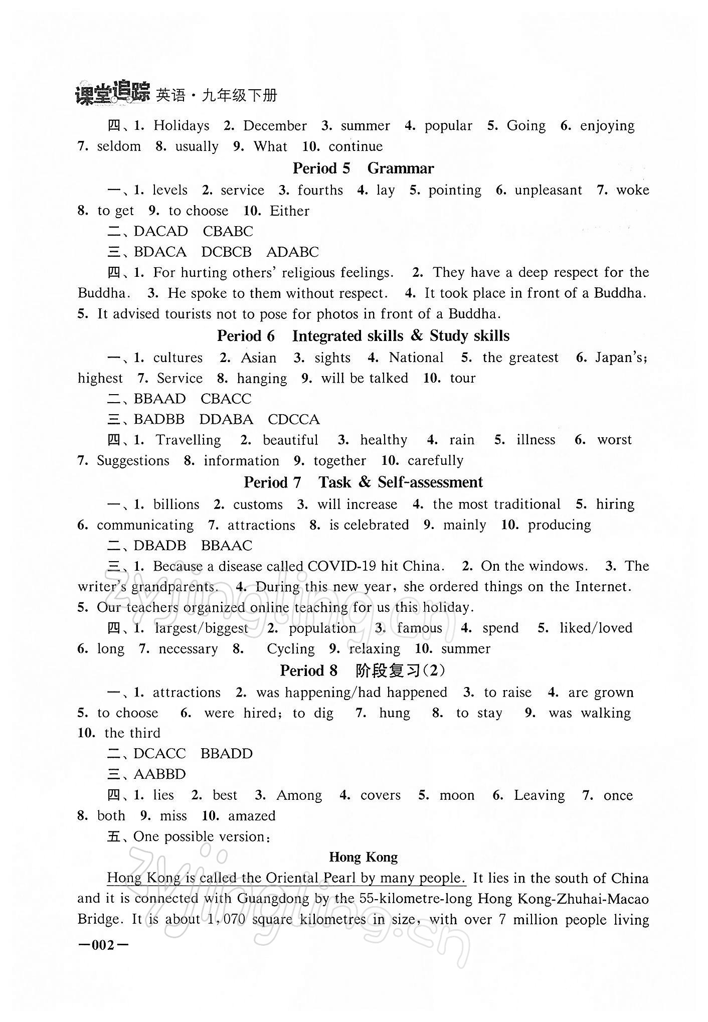 2022年課堂追蹤九年級(jí)英語(yǔ)下冊(cè)譯林版 第2頁(yè)