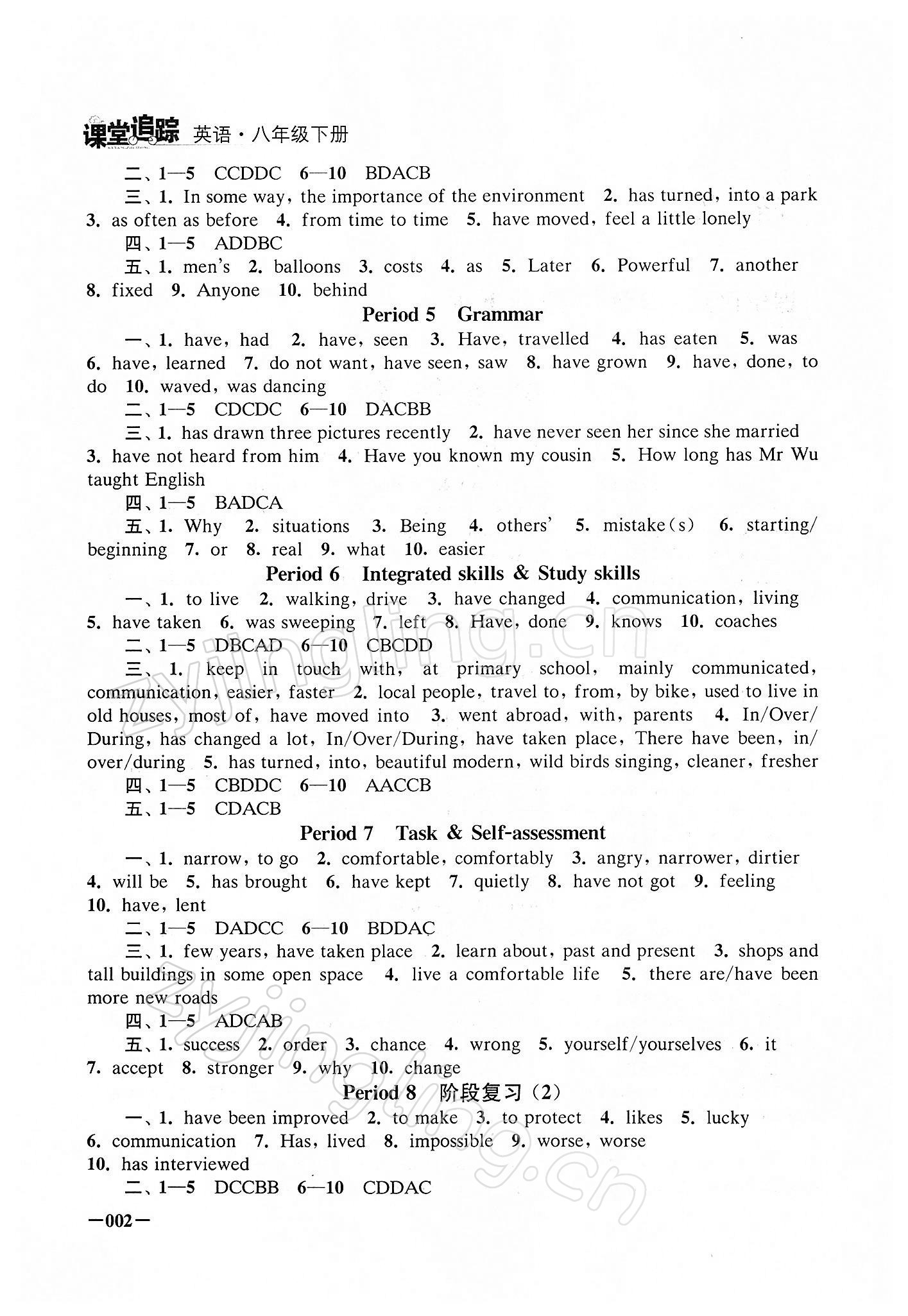 2022年課堂追蹤八年級(jí)英語(yǔ)下冊(cè)譯林版 第2頁(yè)