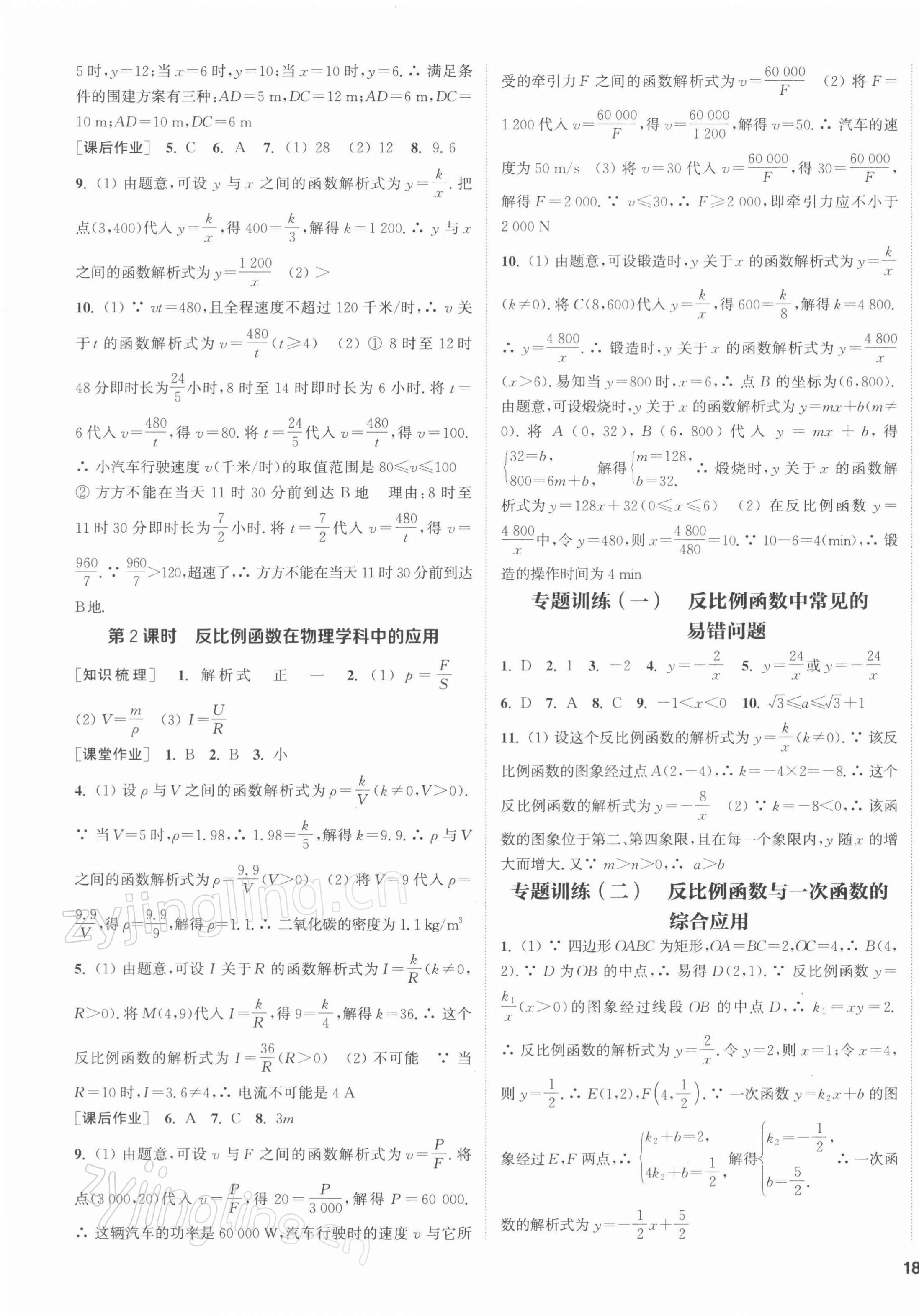 2022年通城學(xué)典課時(shí)作業(yè)本九年級(jí)數(shù)學(xué)下冊(cè)人教版 第3頁