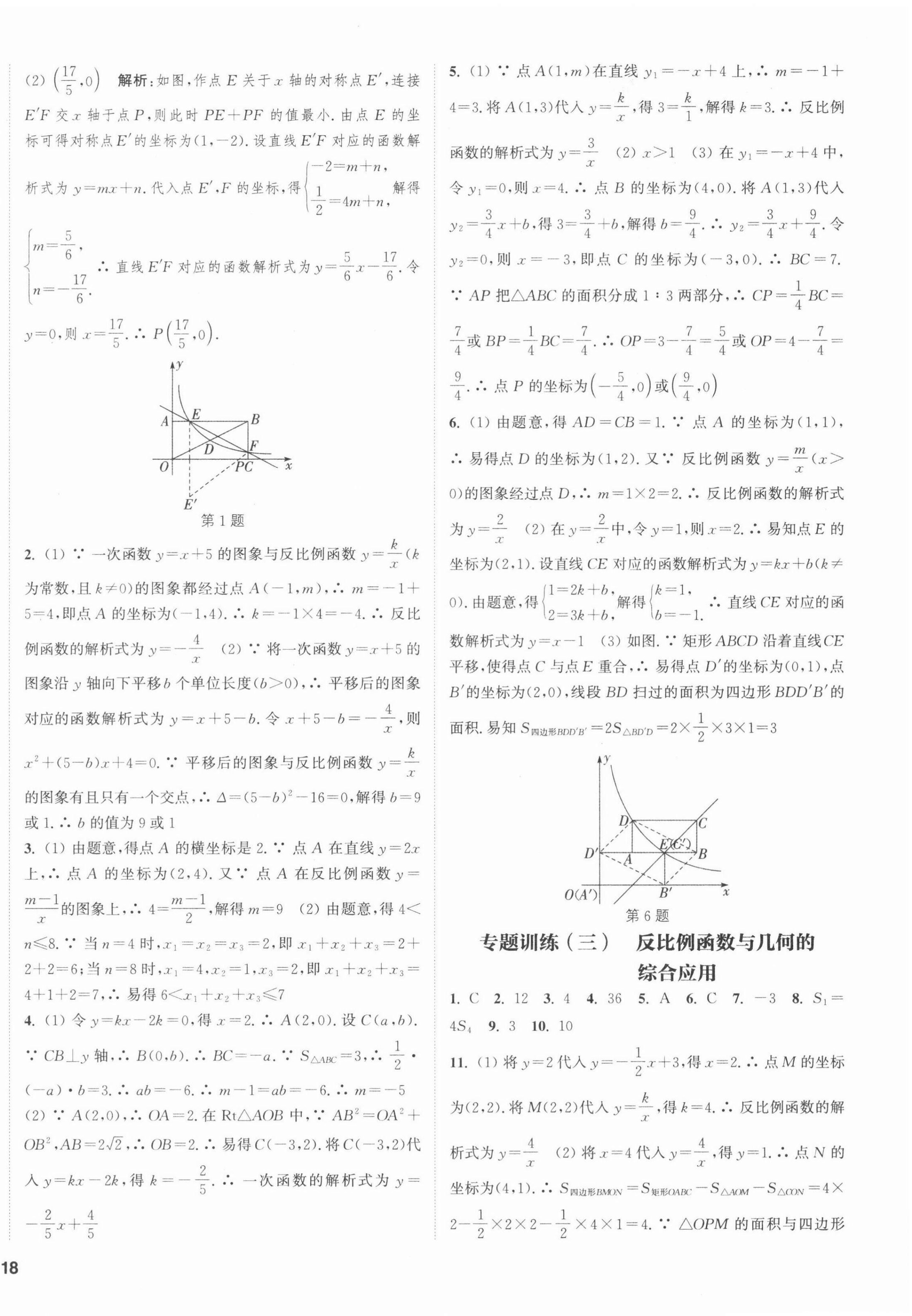 2022年通城學(xué)典課時(shí)作業(yè)本九年級(jí)數(shù)學(xué)下冊(cè)人教版 第4頁(yè)