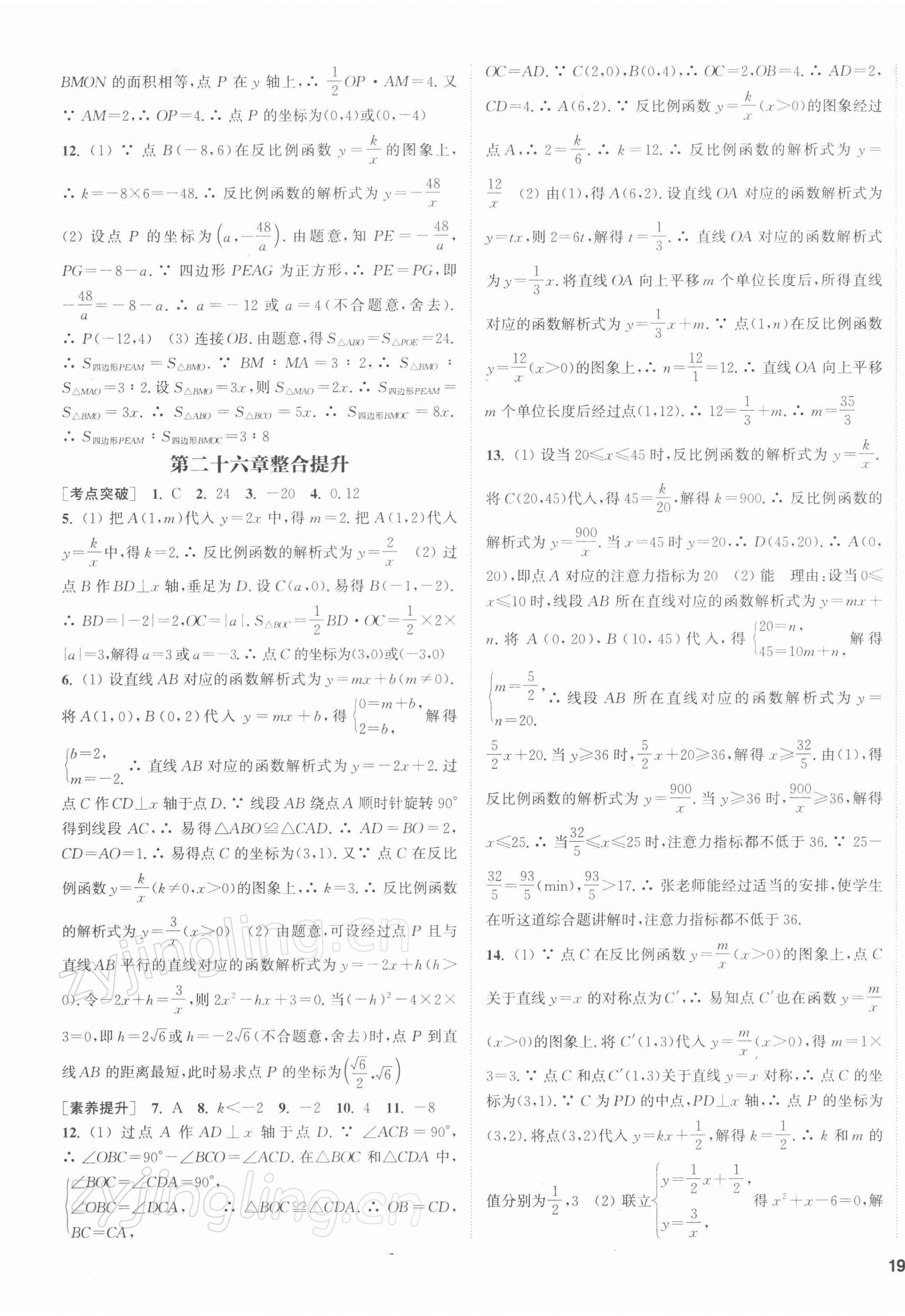 2022年通城學(xué)典課時作業(yè)本九年級數(shù)學(xué)下冊人教版 第5頁