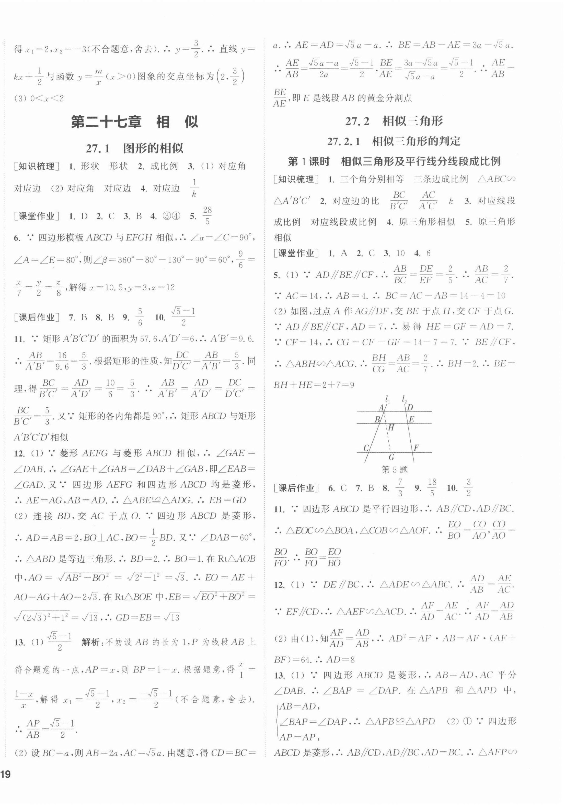 2022年通城學典課時作業(yè)本九年級數(shù)學下冊人教版 第6頁