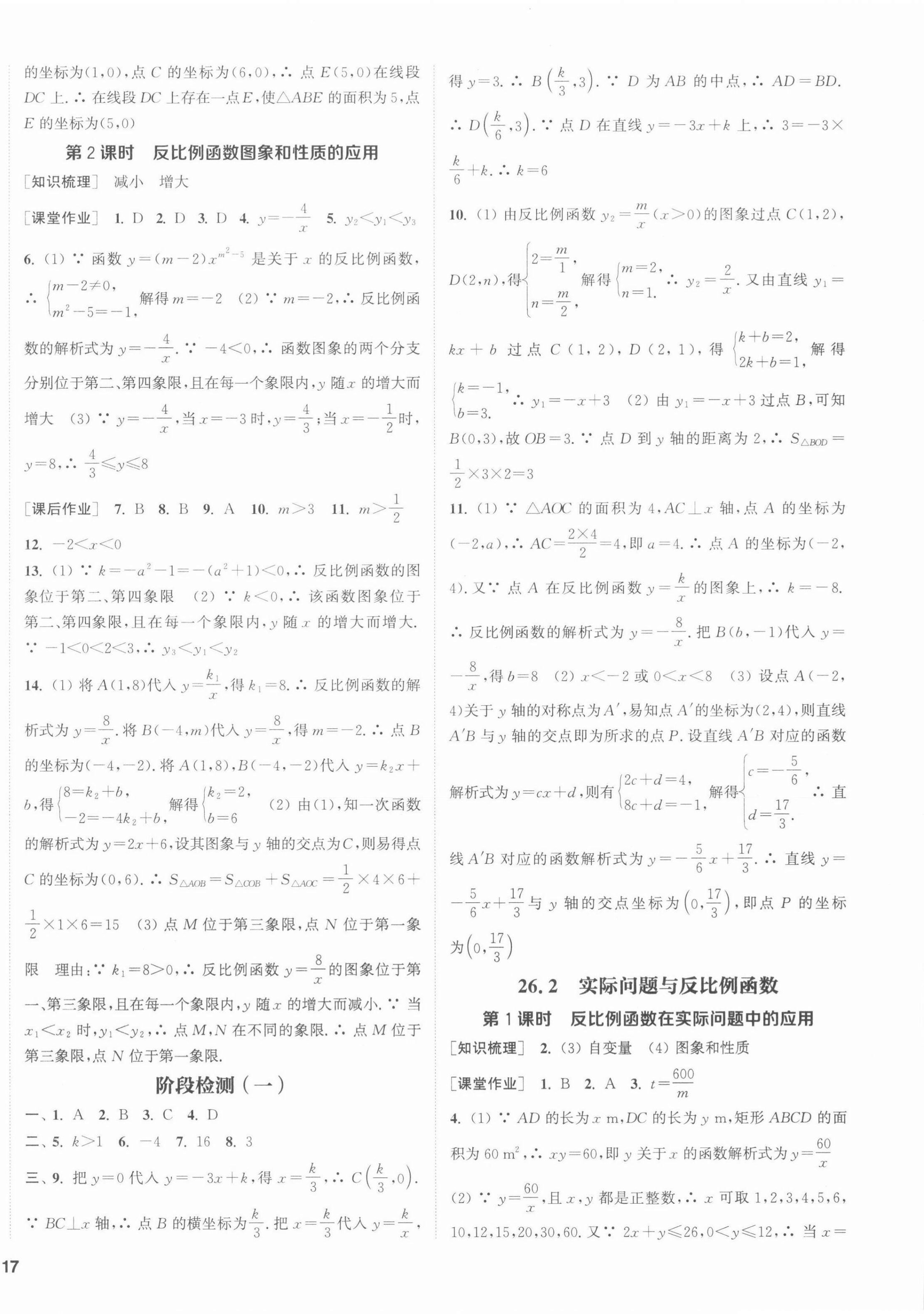 2022年通城學(xué)典課時(shí)作業(yè)本九年級(jí)數(shù)學(xué)下冊(cè)人教版 第2頁