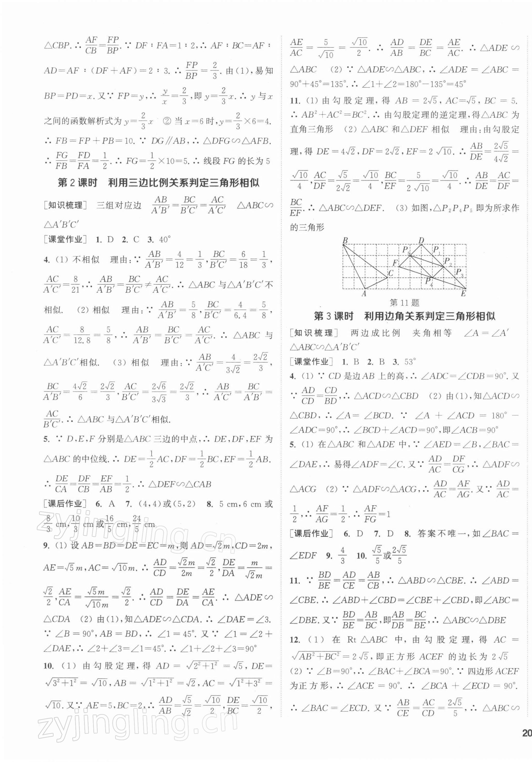 2022年通城學(xué)典課時作業(yè)本九年級數(shù)學(xué)下冊人教版 第7頁