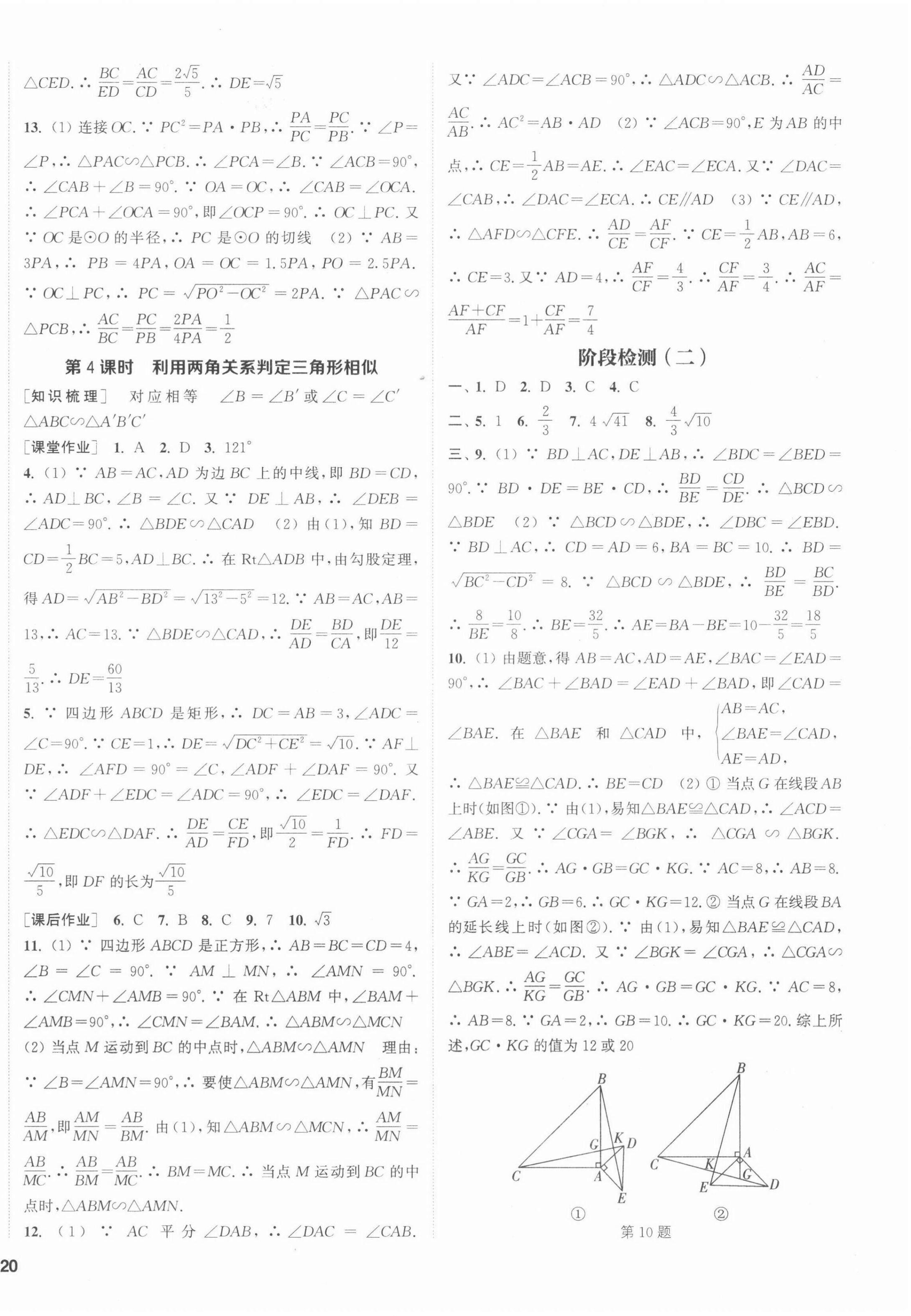 2022年通城學(xué)典課時作業(yè)本九年級數(shù)學(xué)下冊人教版 第8頁