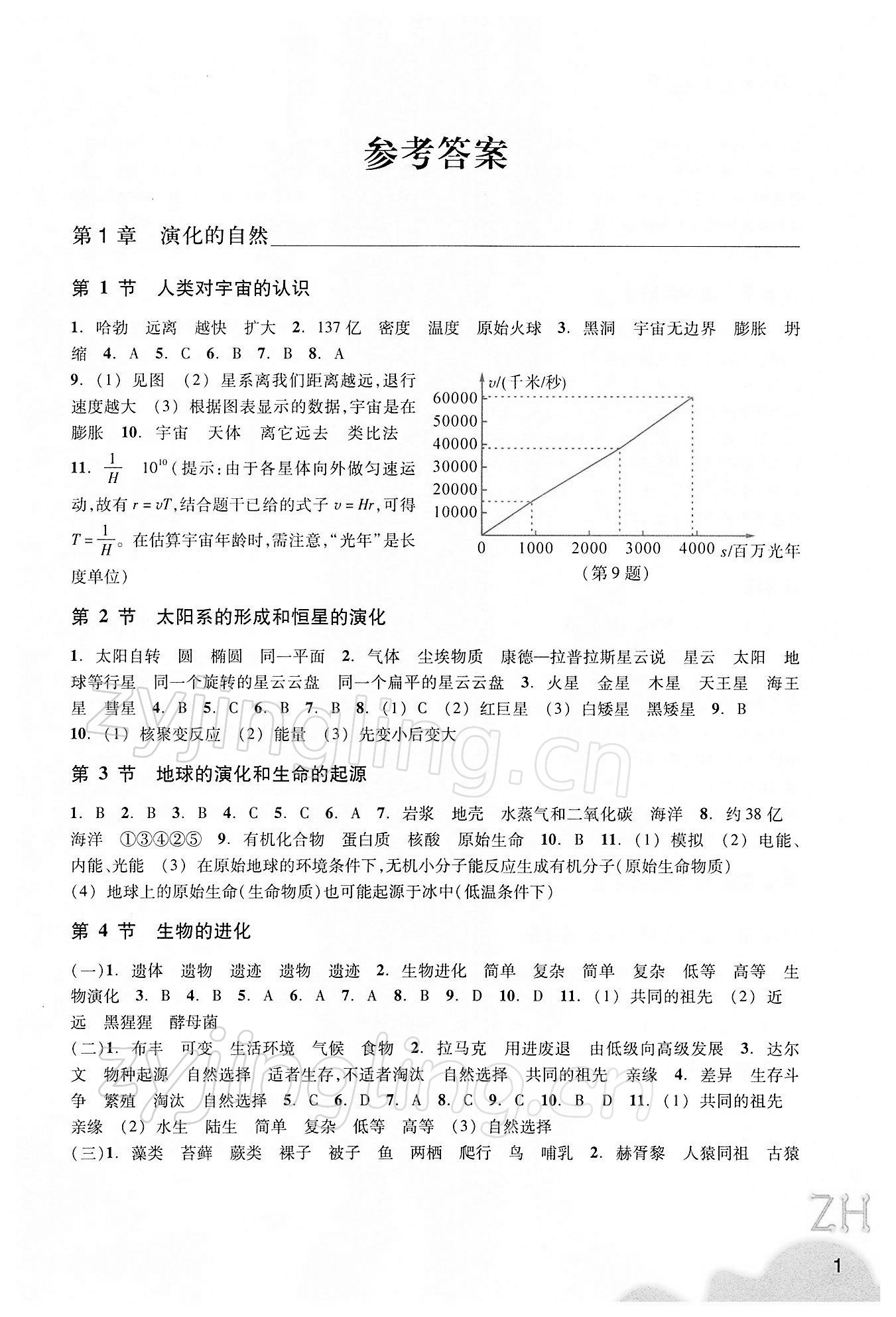 2022年科學(xué)作業(yè)本九年級下冊浙教版浙江教育出版社 第1頁