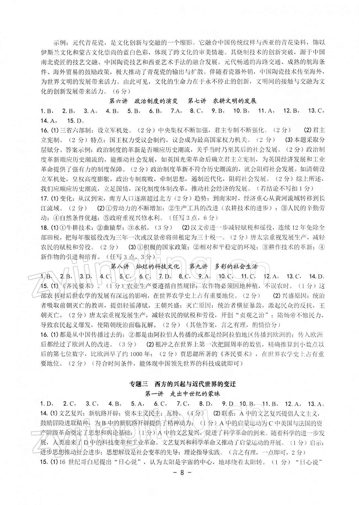 2022年歷史與社會(huì)中考總復(fù)習(xí)學(xué)習(xí)手冊(cè)浙江專版 第8頁