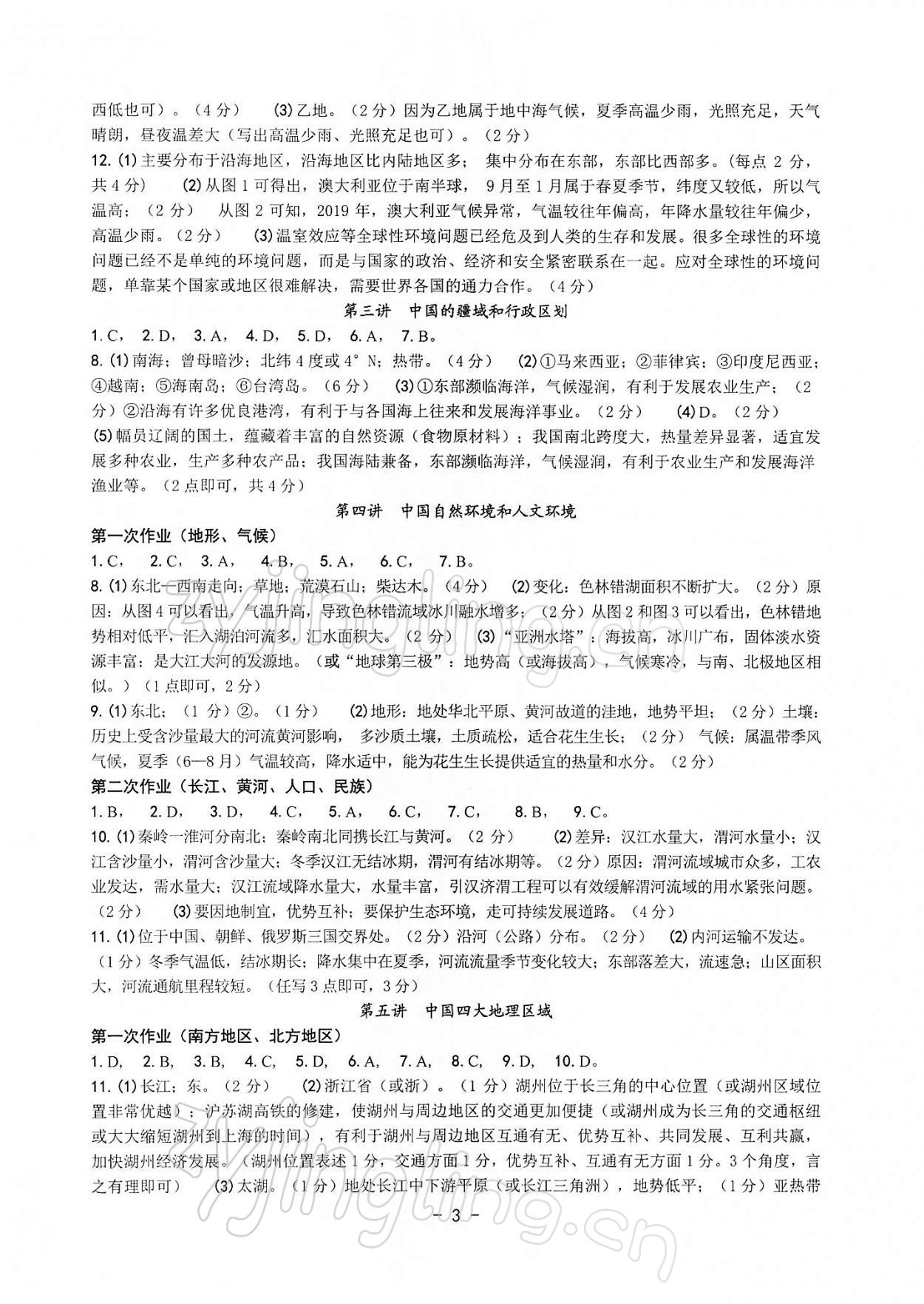 2022年歷史與社會(huì)中考總復(fù)習(xí)學(xué)習(xí)手冊(cè)浙江專版 第3頁