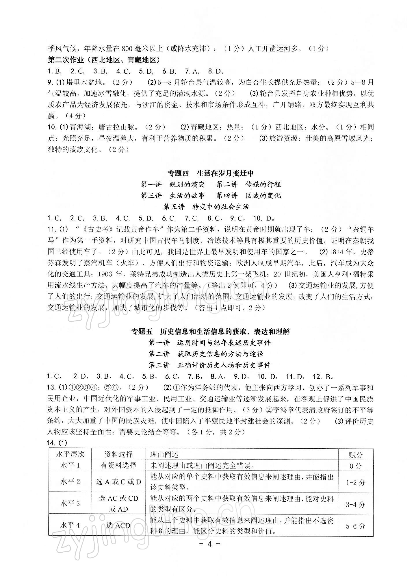 2022年歷史與社會中考總復(fù)習(xí)學(xué)習(xí)手冊浙江專版 第4頁